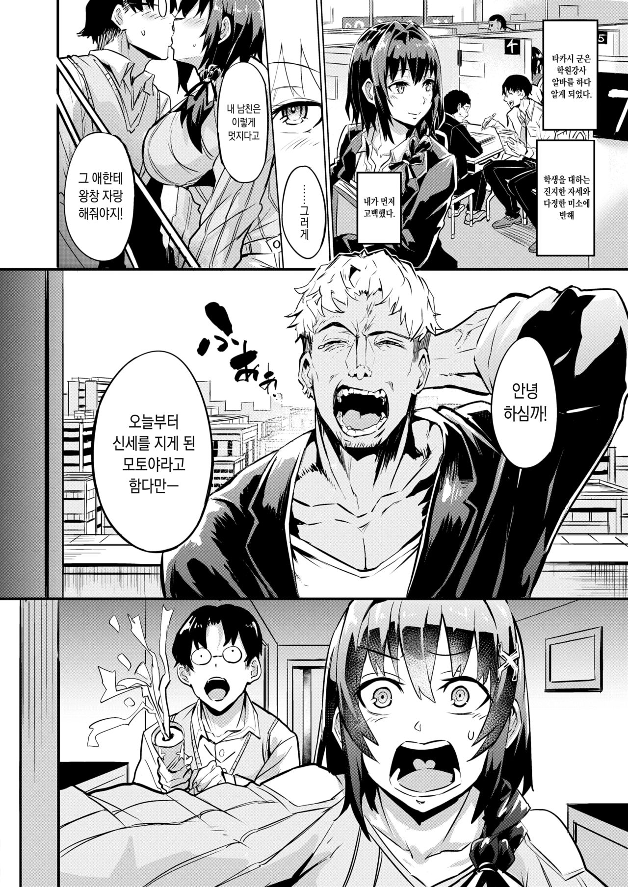 Dual Swap Zenpen | 듀얼스왑 전편 page 4 full