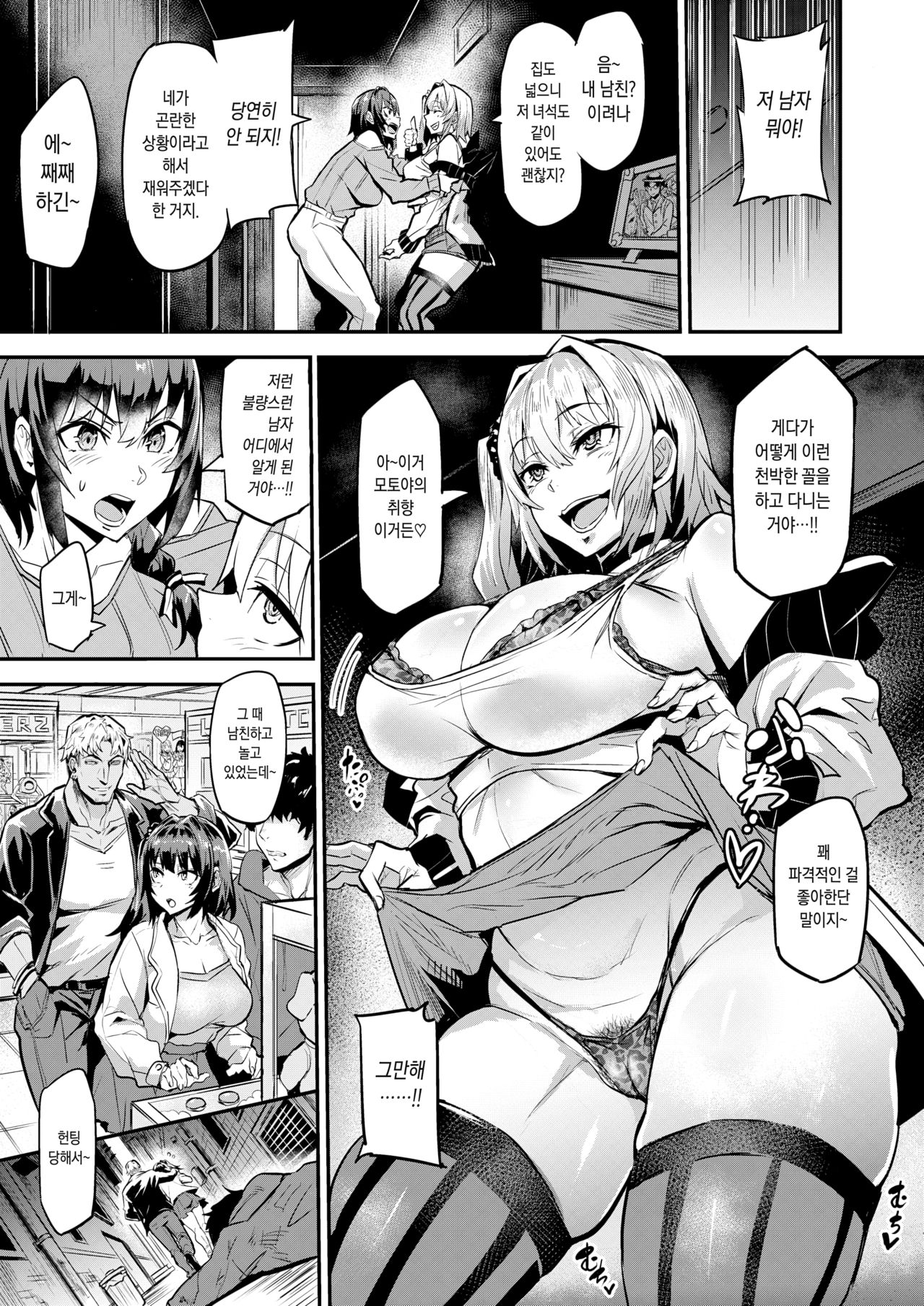 Dual Swap Zenpen | 듀얼스왑 전편 page 7 full