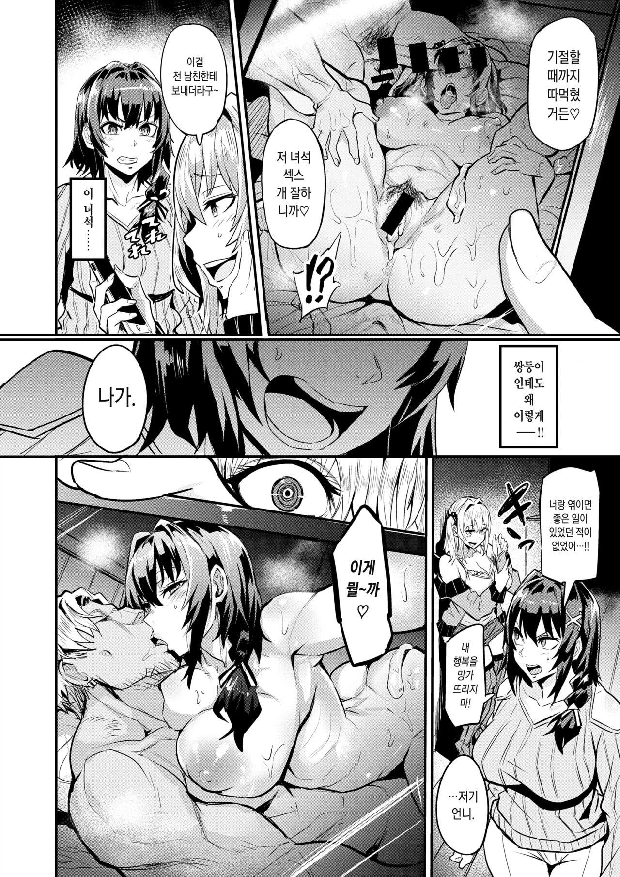 Dual Swap Zenpen | 듀얼스왑 전편 page 8 full
