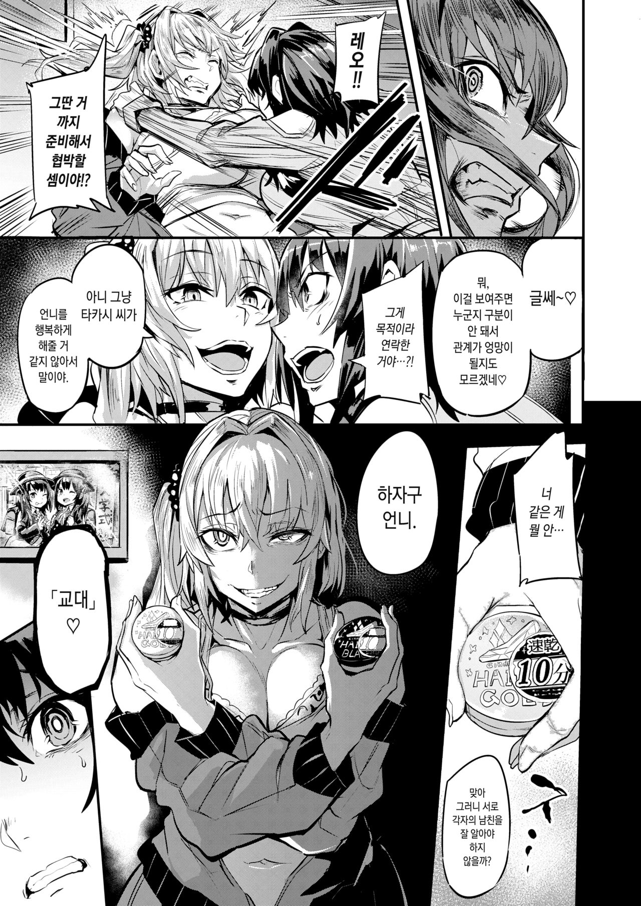 Dual Swap Zenpen | 듀얼스왑 전편 page 9 full