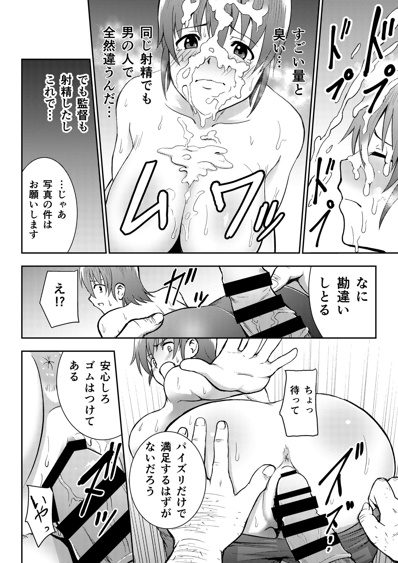 Rikujoubu Manager Netorare Katsudou Nisshi page 10 full