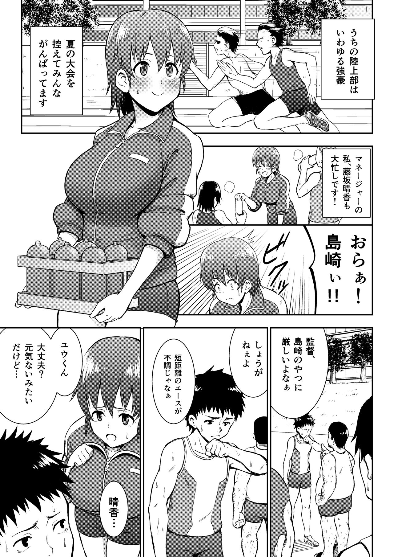 Rikujoubu Manager Netorare Katsudou Nisshi page 3 full