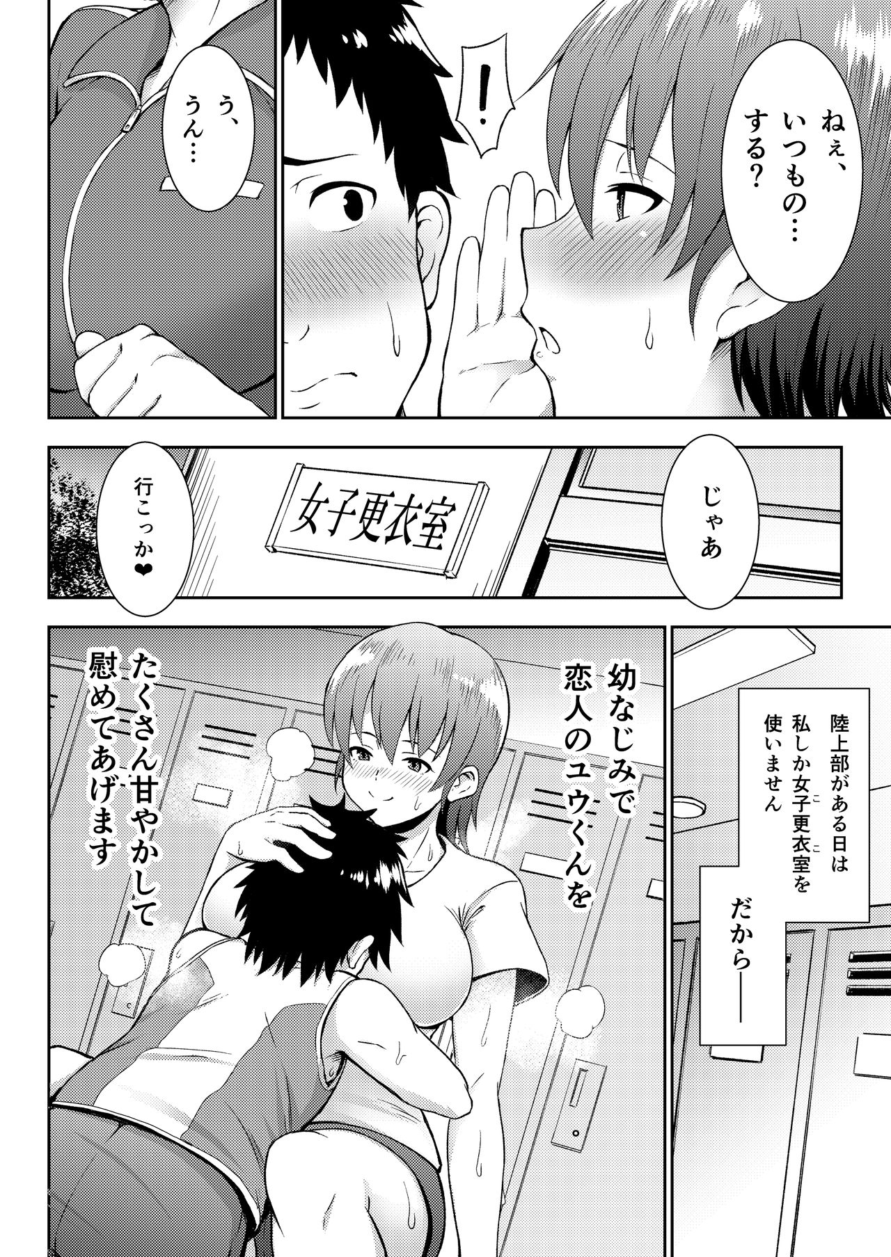 Rikujoubu Manager Netorare Katsudou Nisshi page 4 full