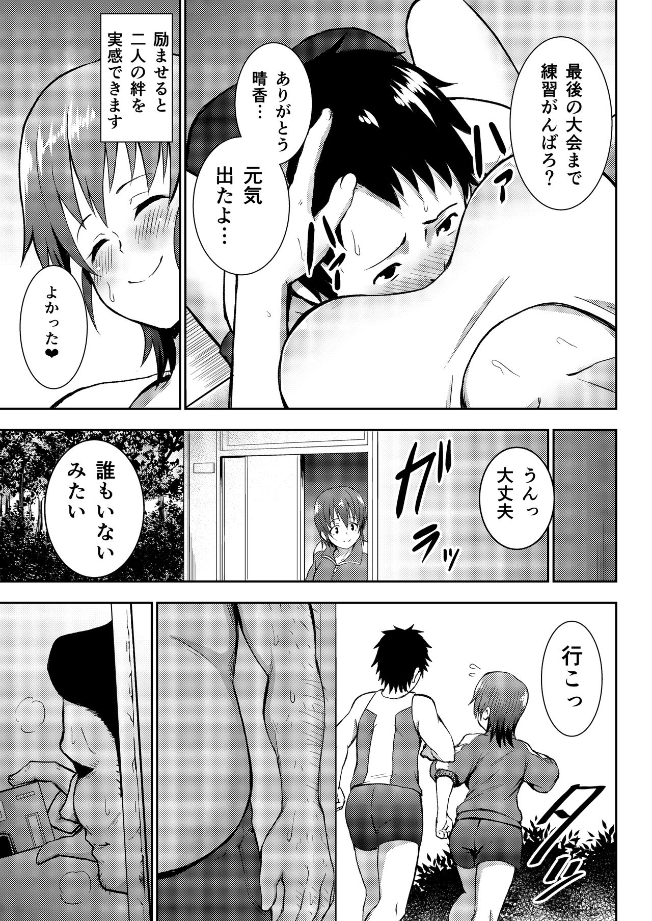 Rikujoubu Manager Netorare Katsudou Nisshi page 5 full