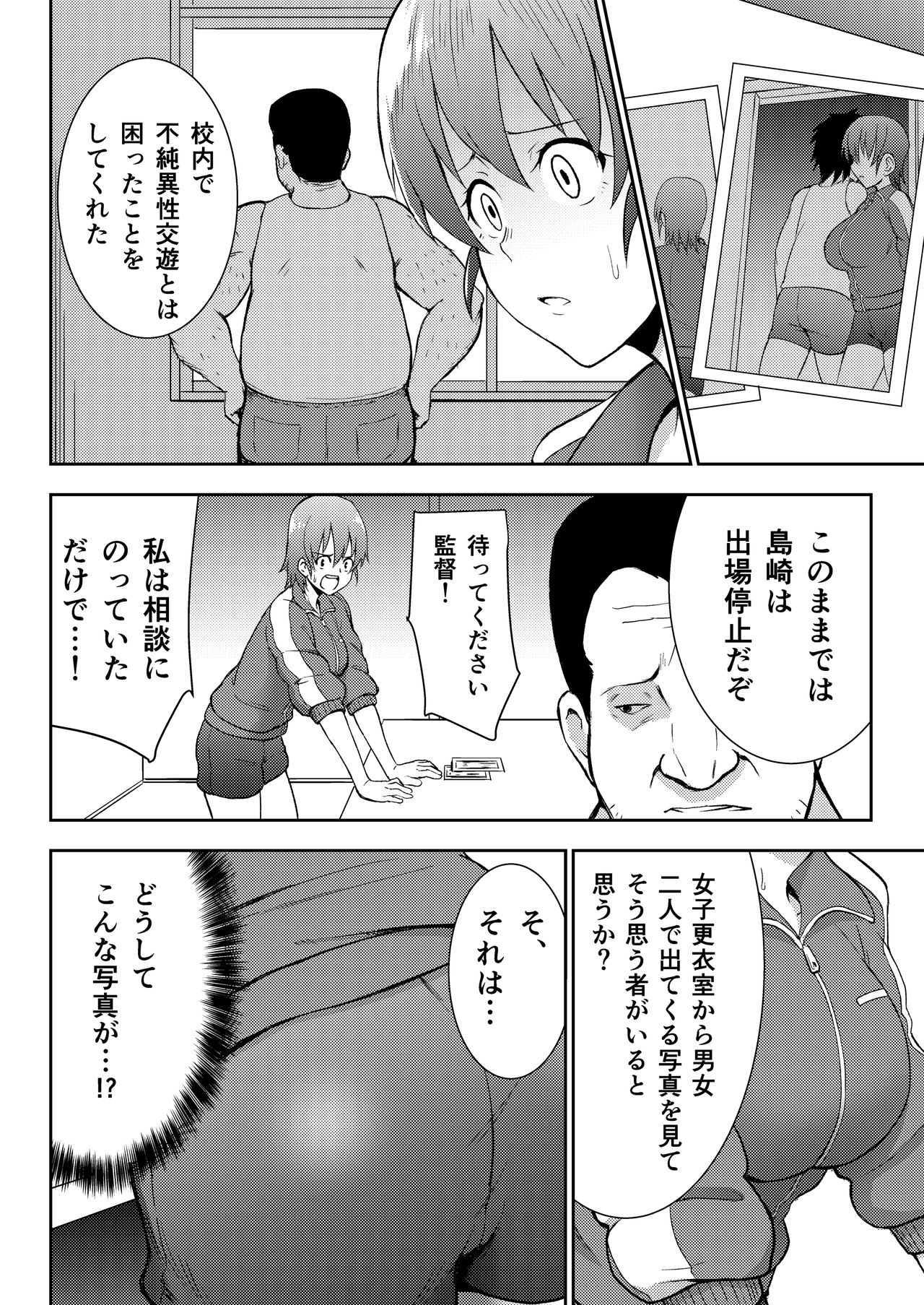 Rikujoubu Manager Netorare Katsudou Nisshi page 6 full