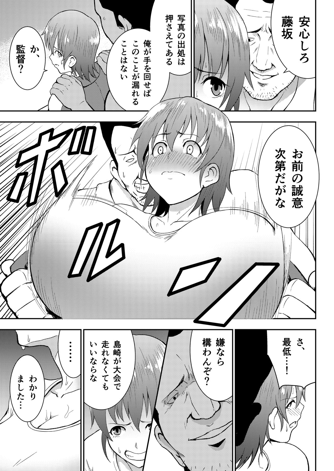 Rikujoubu Manager Netorare Katsudou Nisshi page 7 full