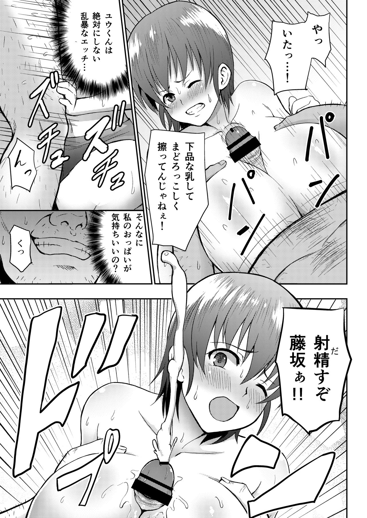 Rikujoubu Manager Netorare Katsudou Nisshi page 9 full