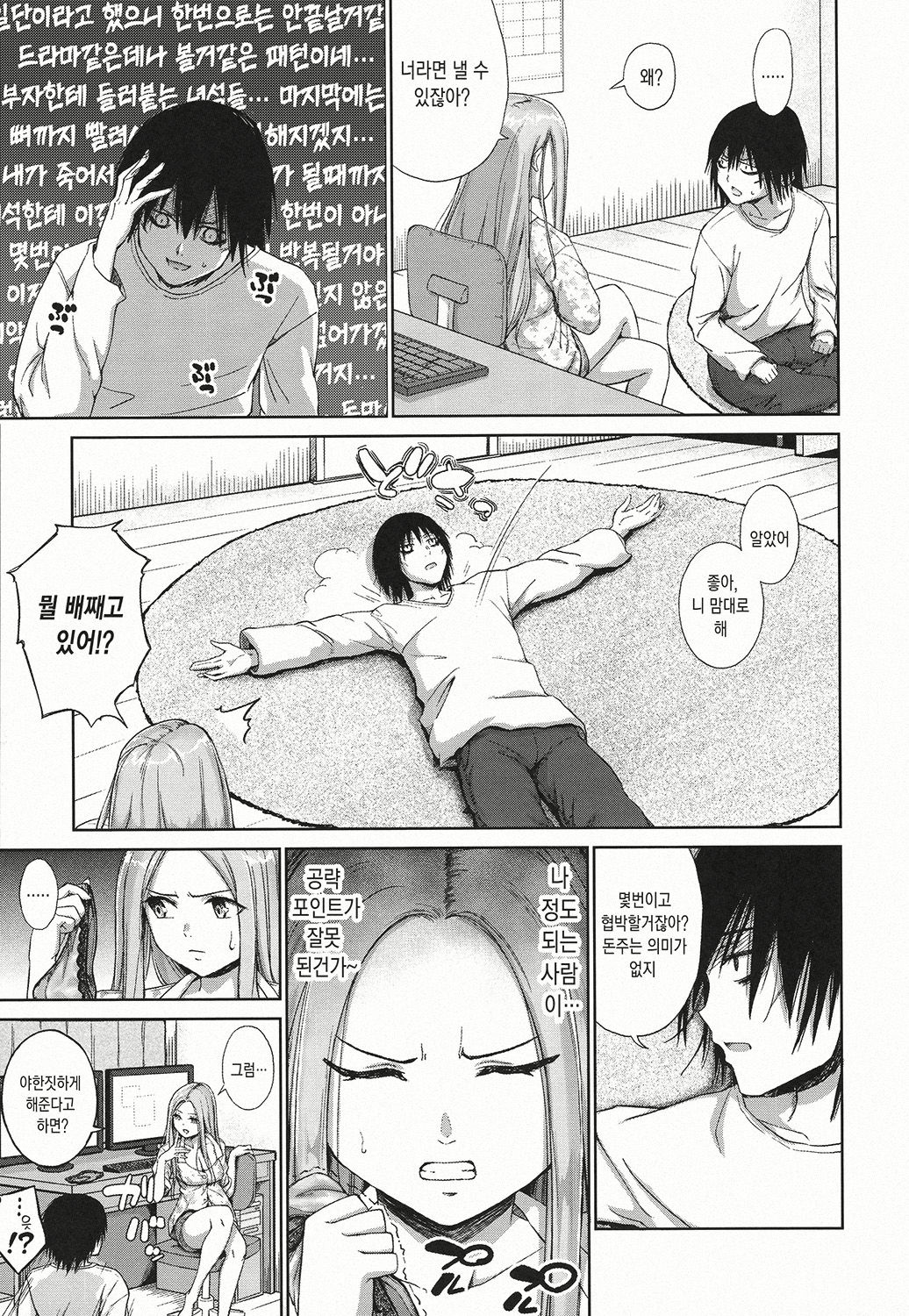 Bitch Oome, Tokidoki Shojo. | 걸레 다수 가끔 처녀 page 10 full