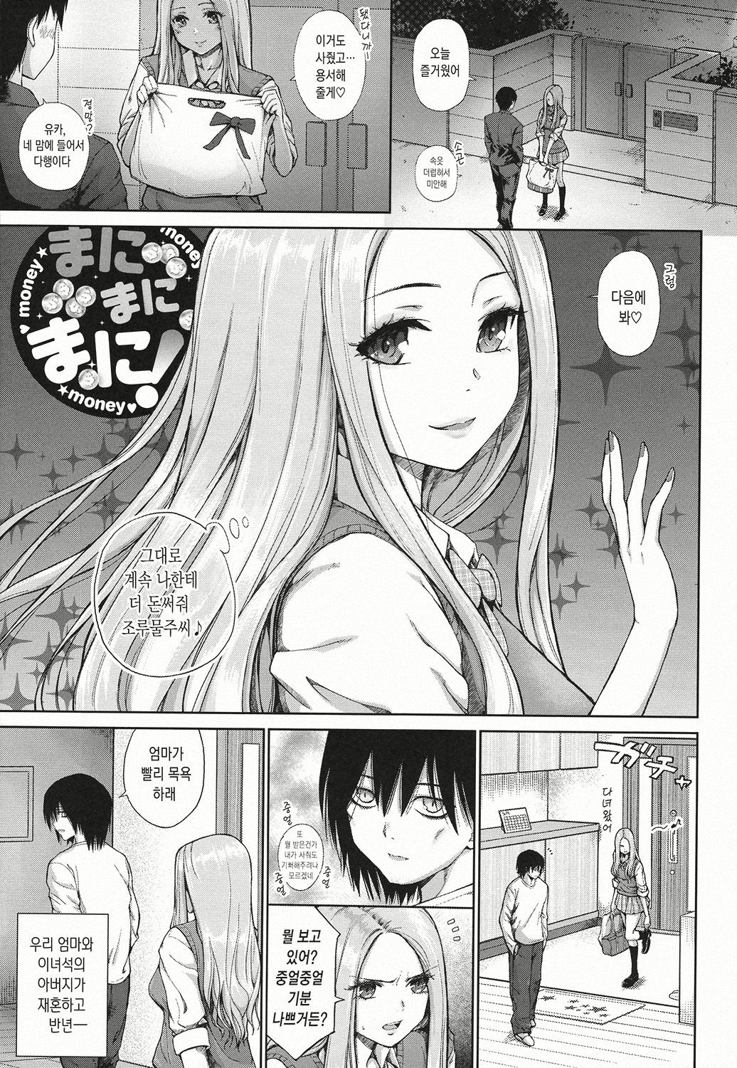 Bitch Oome, Tokidoki Shojo. | 걸레 다수 가끔 처녀 page 4 full