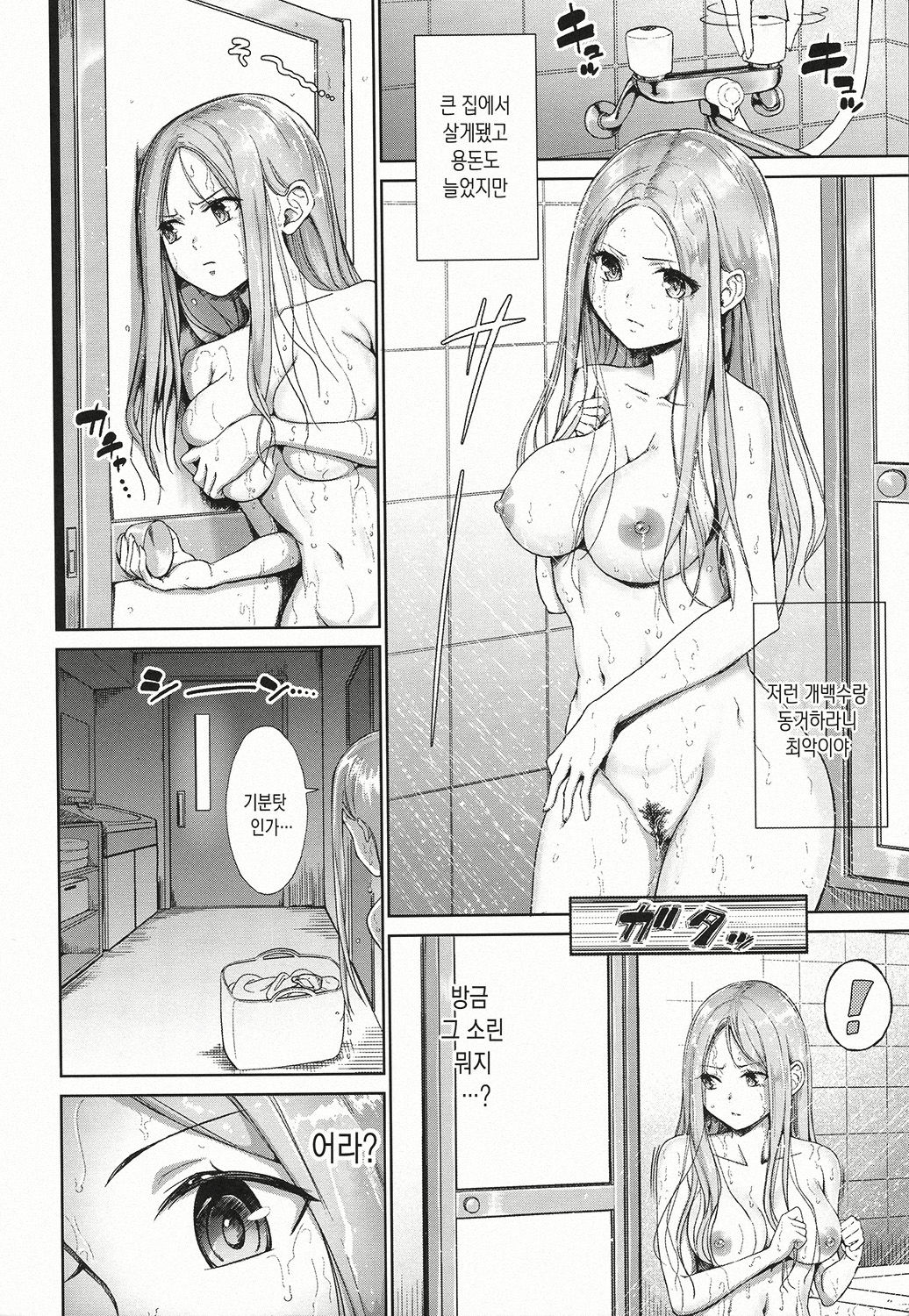 Bitch Oome, Tokidoki Shojo. | 걸레 다수 가끔 처녀 page 5 full
