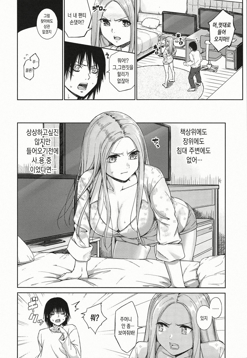 Bitch Oome, Tokidoki Shojo. | 걸레 다수 가끔 처녀 page 7 full