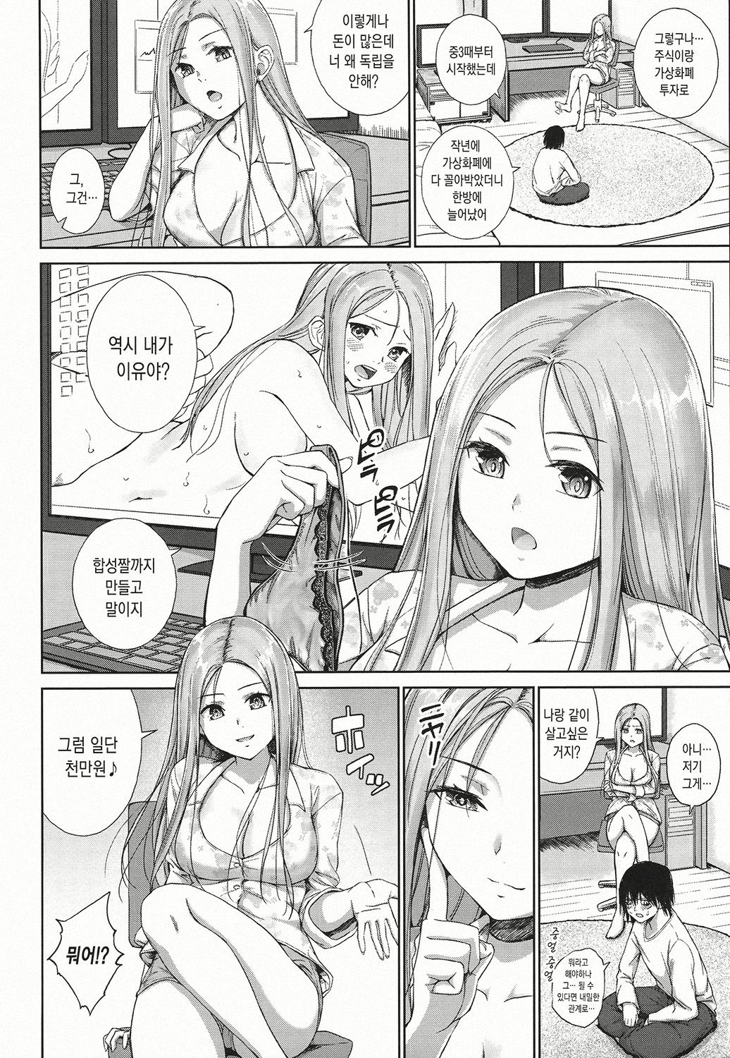 Bitch Oome, Tokidoki Shojo. | 걸레 다수 가끔 처녀 page 9 full