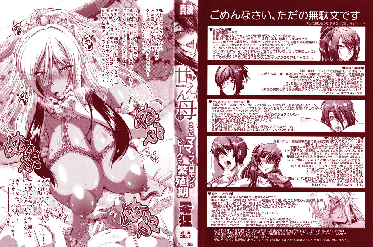 Amaenbo ~Uchi no Mama, Pheremone ga Peak de Hanshokuki~ page 3 full