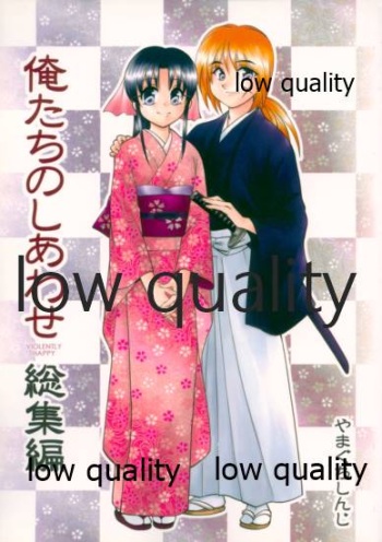 Ore-tachi no Shiawase Soushuuhen cover