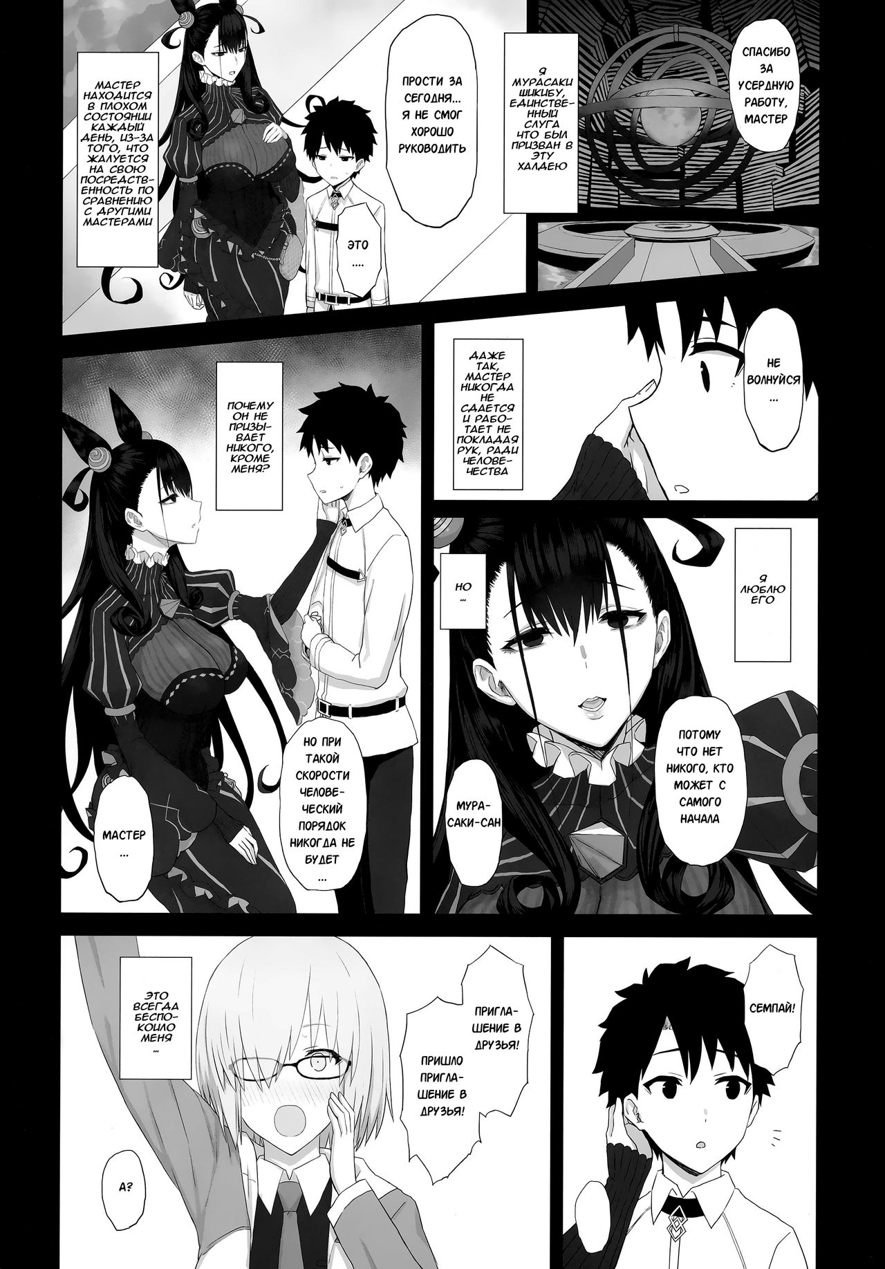 Netorare Monogatari page 3 full