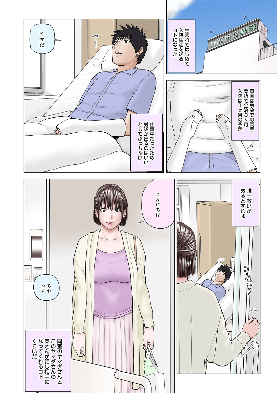 WEB Ban COMIC Gekiyaba! Vol. 144 page 4 full