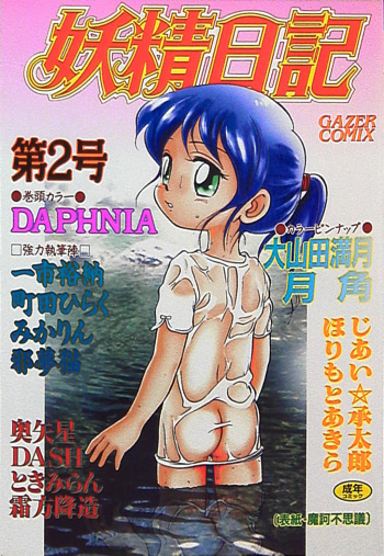 Yousei Nikki 2 cover