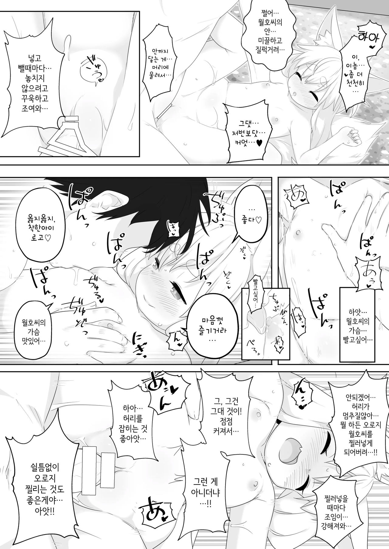 Loli Baba ni Amaetai. | 로리바바에게 응석부리고싶어. page 10 full