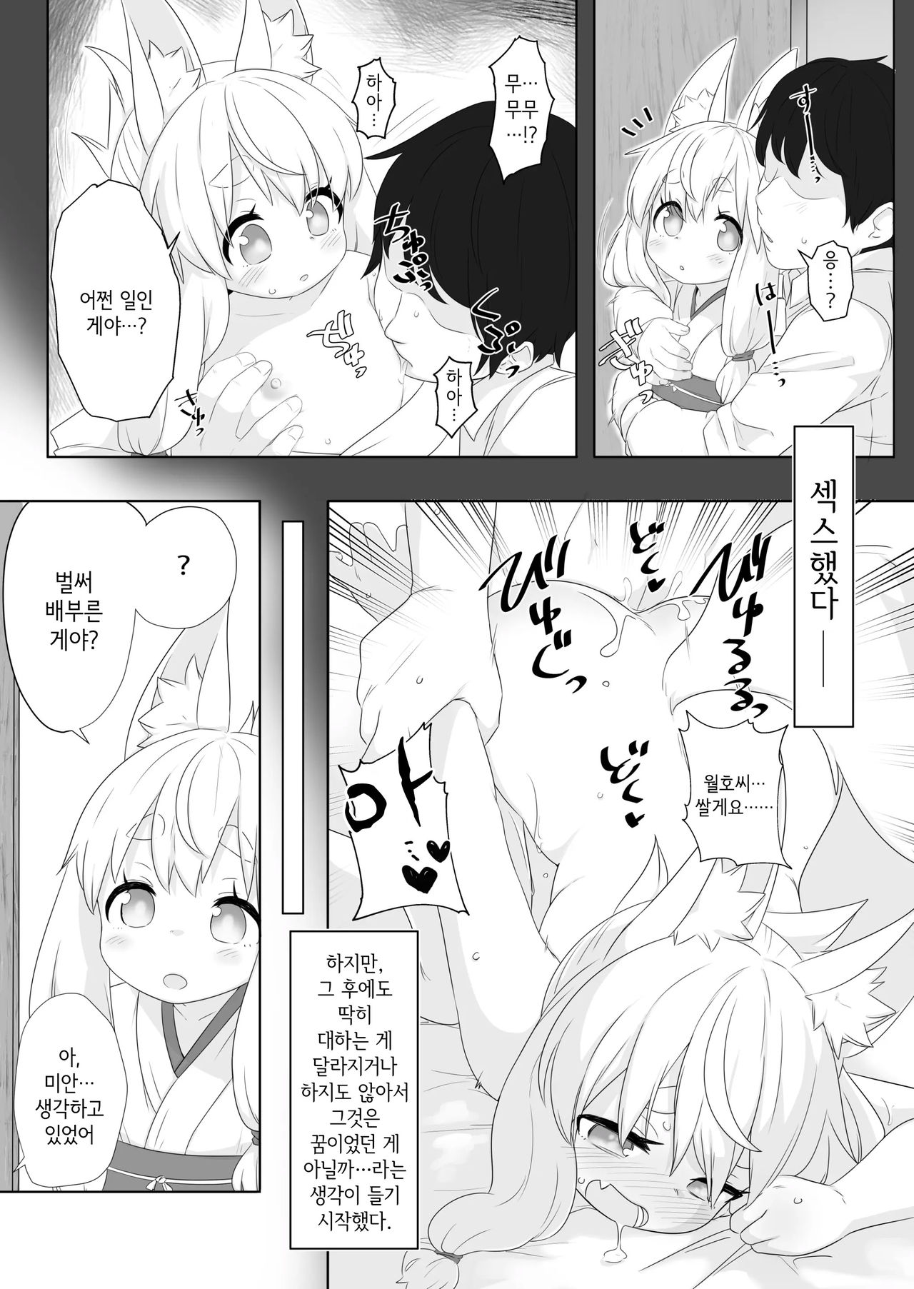 Loli Baba ni Amaetai. | 로리바바에게 응석부리고싶어. page 4 full