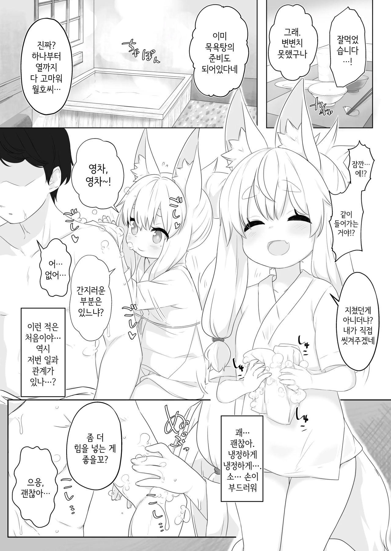 Loli Baba ni Amaetai. | 로리바바에게 응석부리고싶어. page 5 full