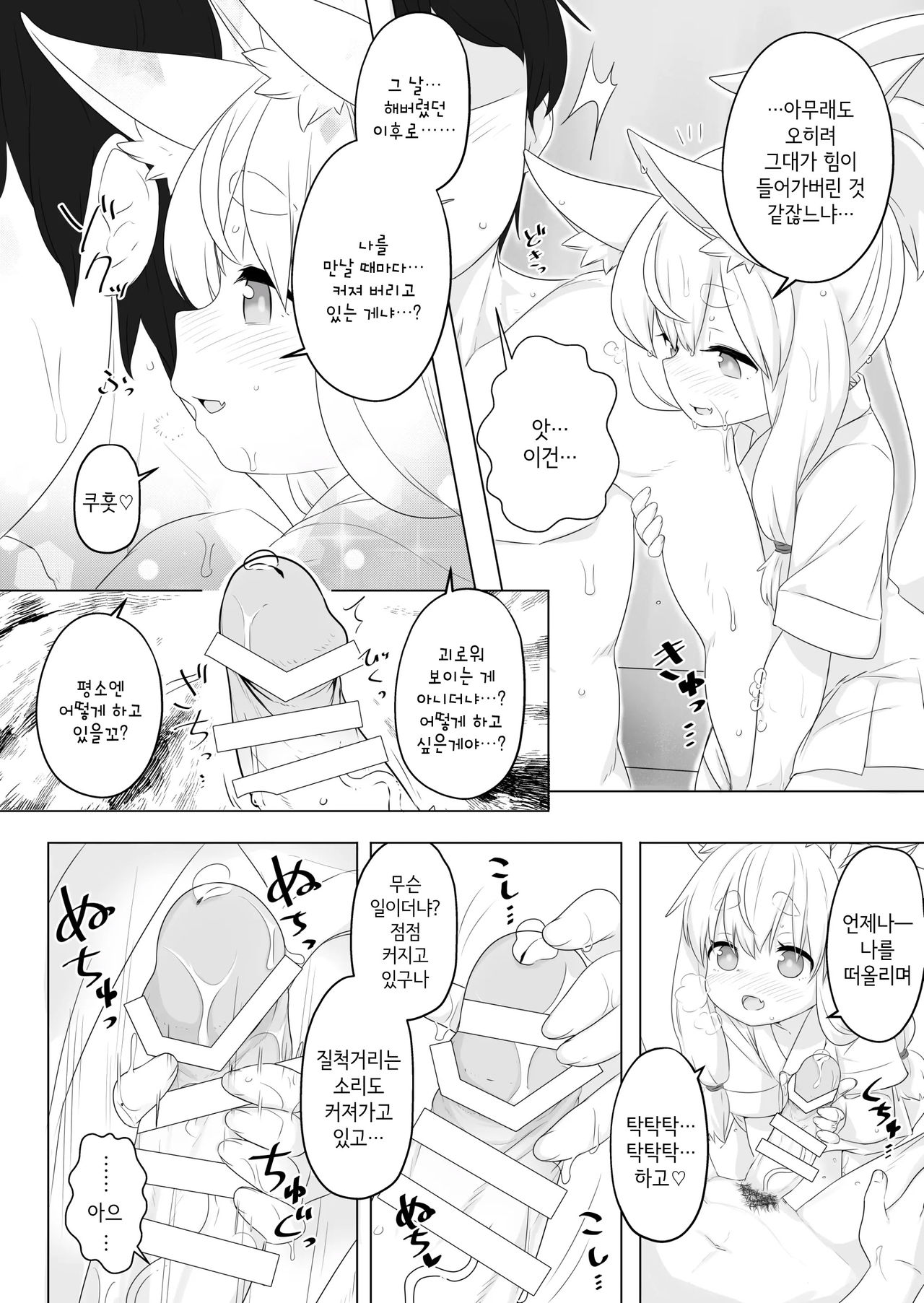 Loli Baba ni Amaetai. | 로리바바에게 응석부리고싶어. page 6 full