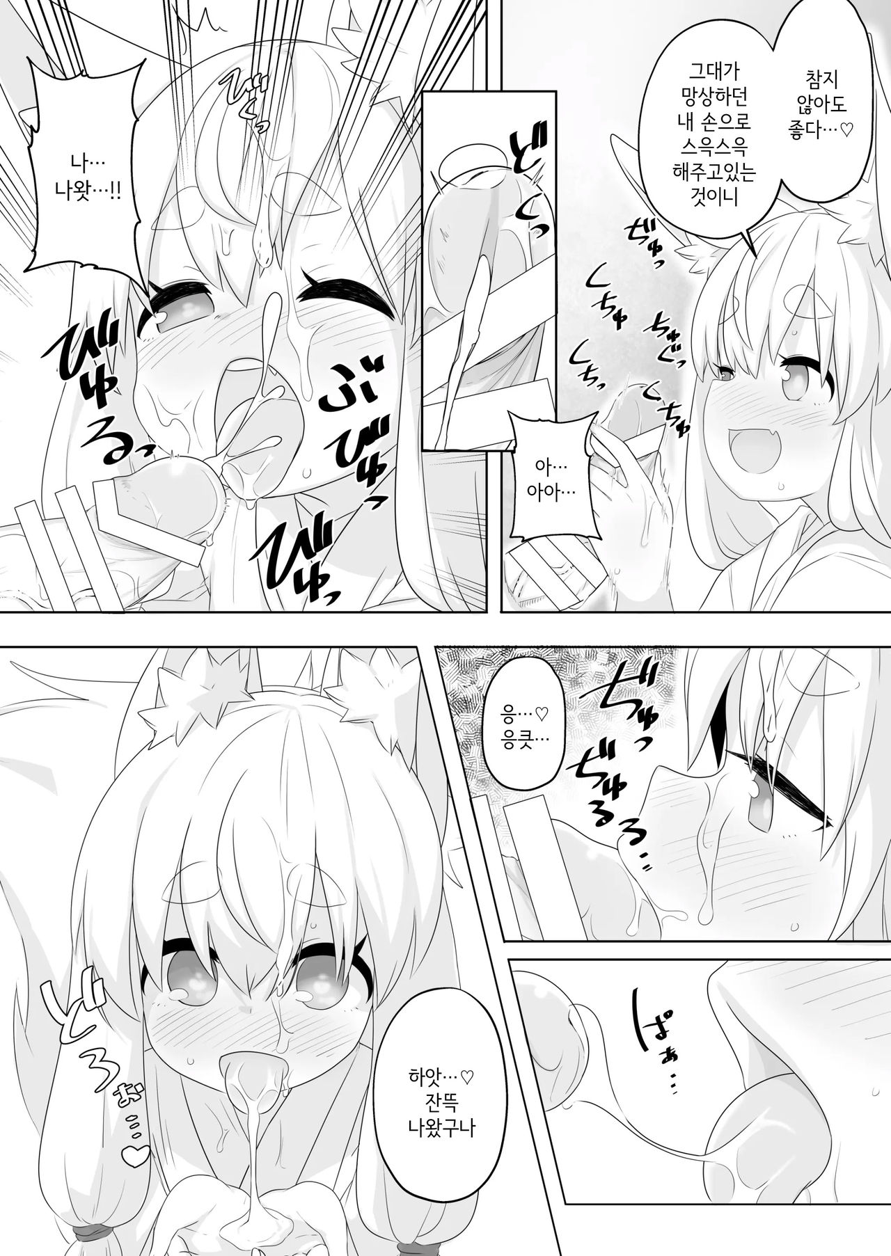 Loli Baba ni Amaetai. | 로리바바에게 응석부리고싶어. page 7 full