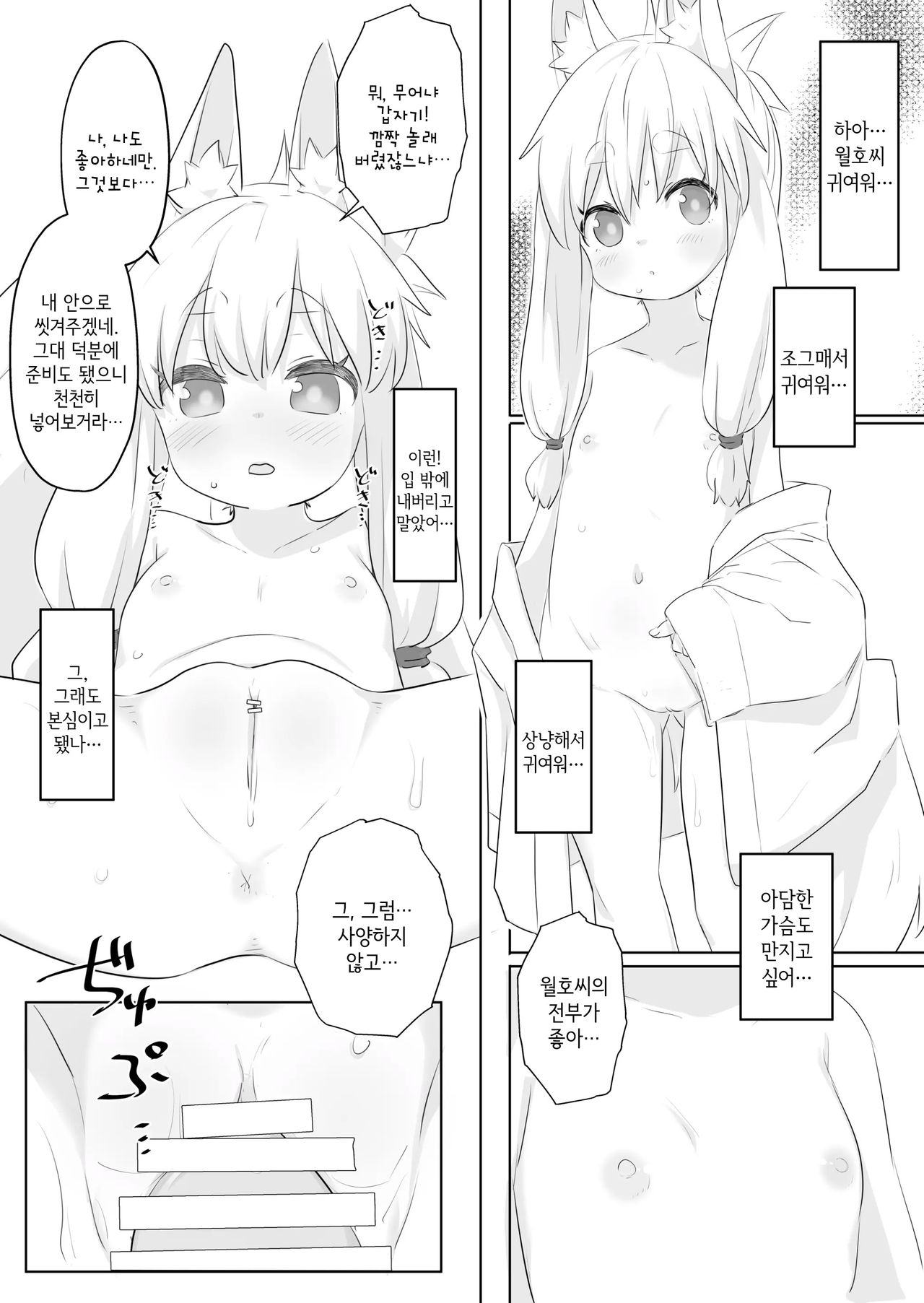 Loli Baba ni Amaetai. | 로리바바에게 응석부리고싶어. page 9 full