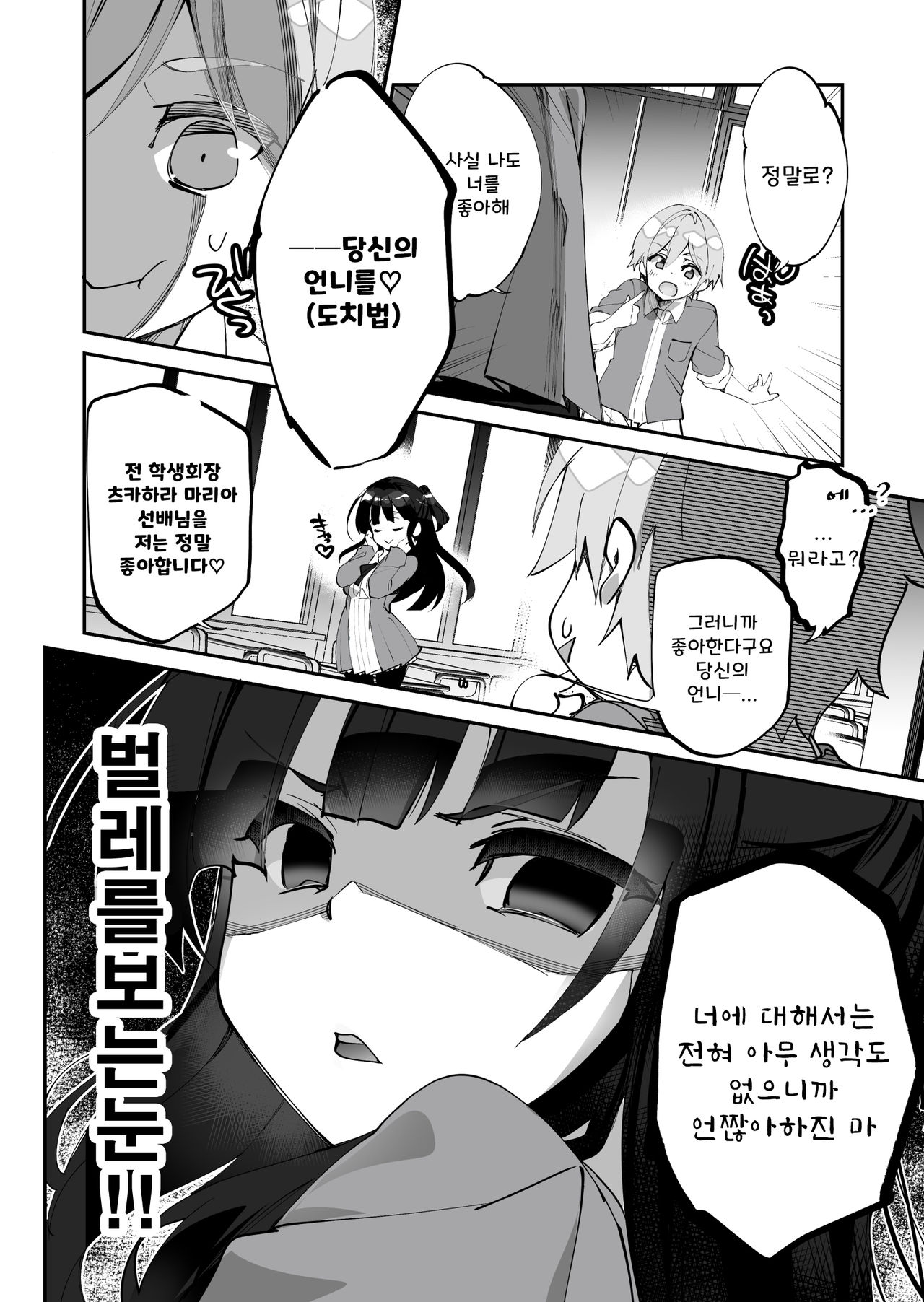 Yuri ni Kokurarete Josou Play Saserareru Hanashi | 백합에게 고백 받아 여장플레이 하게 되는 이야기 page 3 full