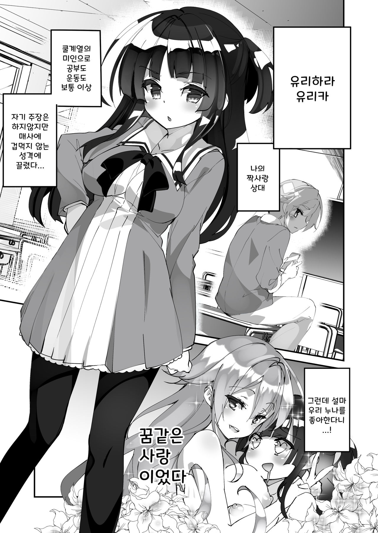 Yuri ni Kokurarete Josou Play Saserareru Hanashi | 백합에게 고백 받아 여장플레이 하게 되는 이야기 page 4 full