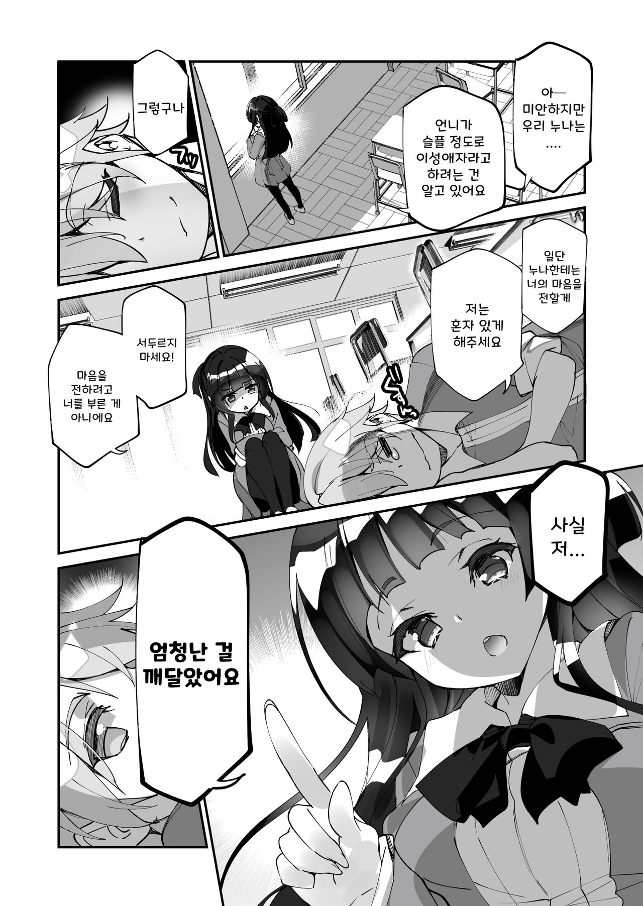 Yuri ni Kokurarete Josou Play Saserareru Hanashi | 백합에게 고백 받아 여장플레이 하게 되는 이야기 page 5 full