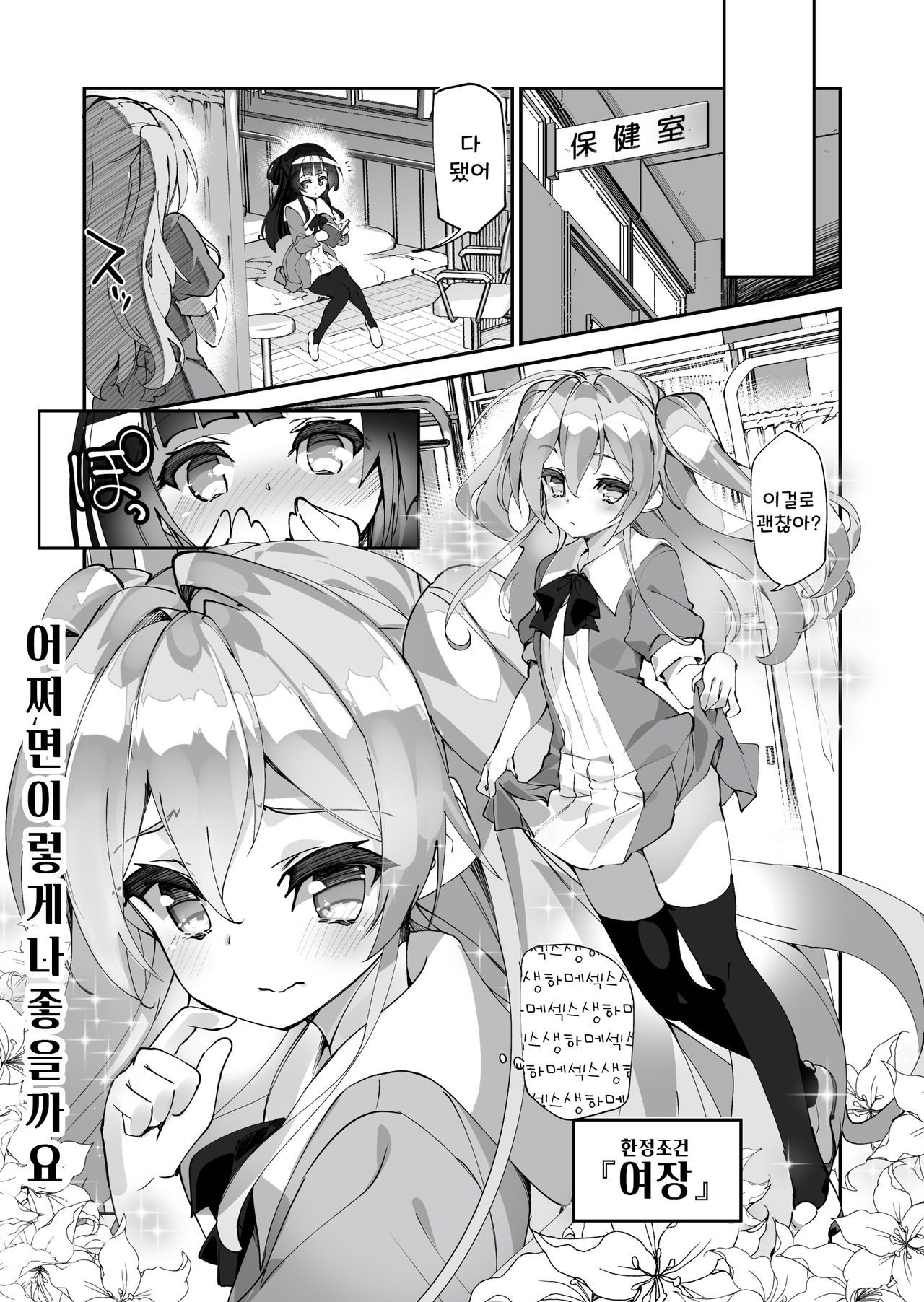 Yuri ni Kokurarete Josou Play Saserareru Hanashi | 백합에게 고백 받아 여장플레이 하게 되는 이야기 page 8 full