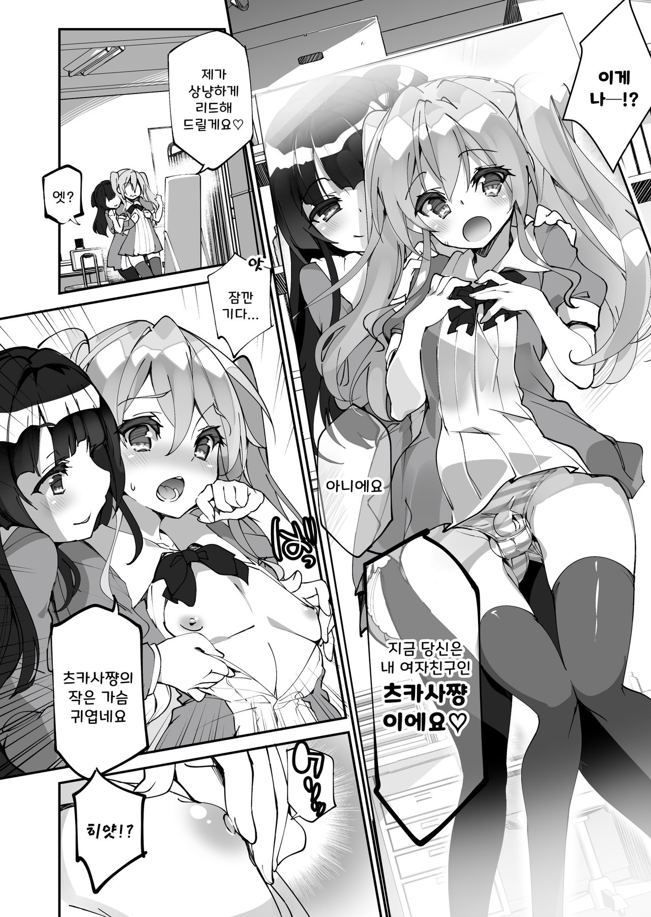 Yuri ni Kokurarete Josou Play Saserareru Hanashi | 백합에게 고백 받아 여장플레이 하게 되는 이야기 page 9 full