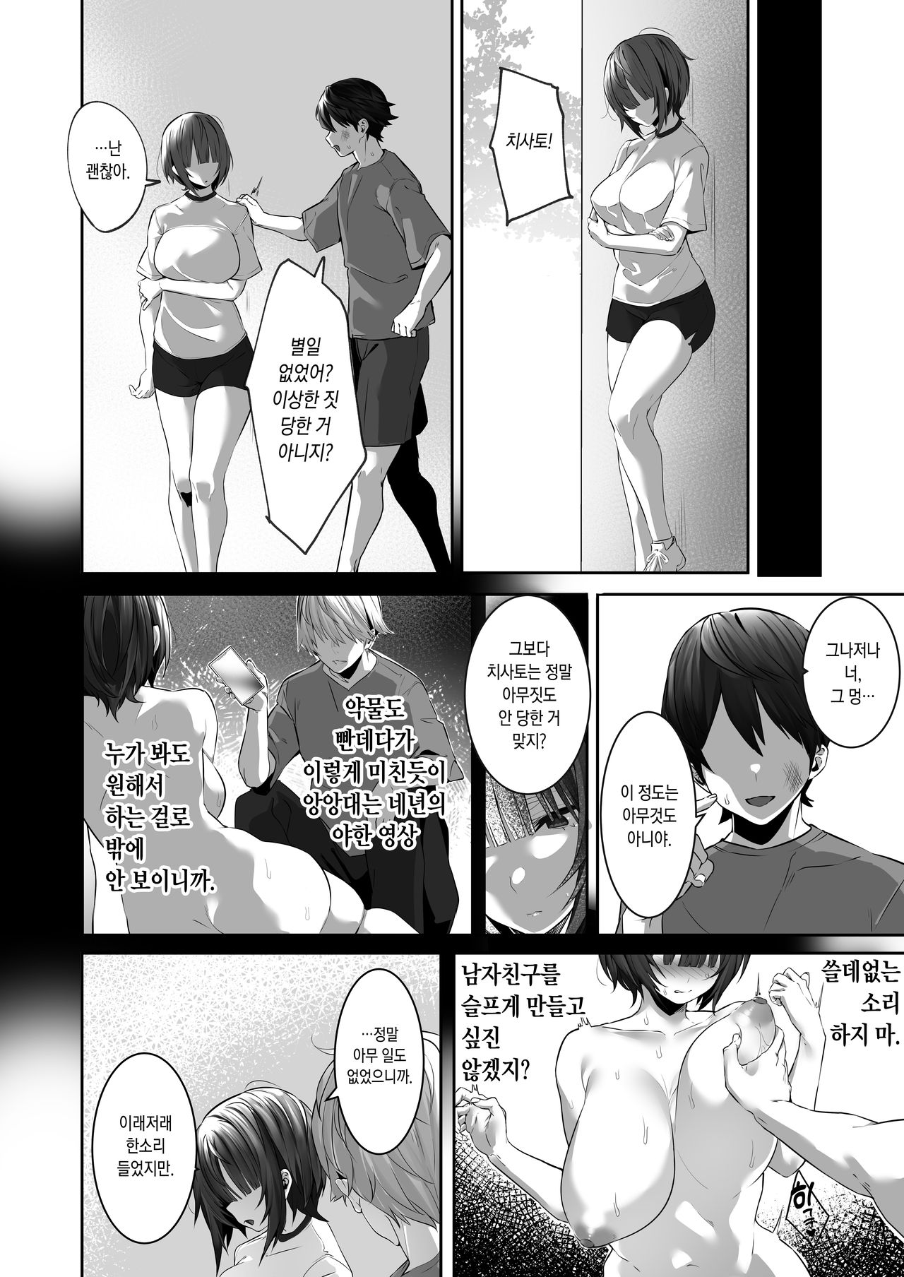 Tsuyoki na Undoubu Joshi ga Netorareru | 기가 센 운동부 여자가 네토라레당한다 page 10 full