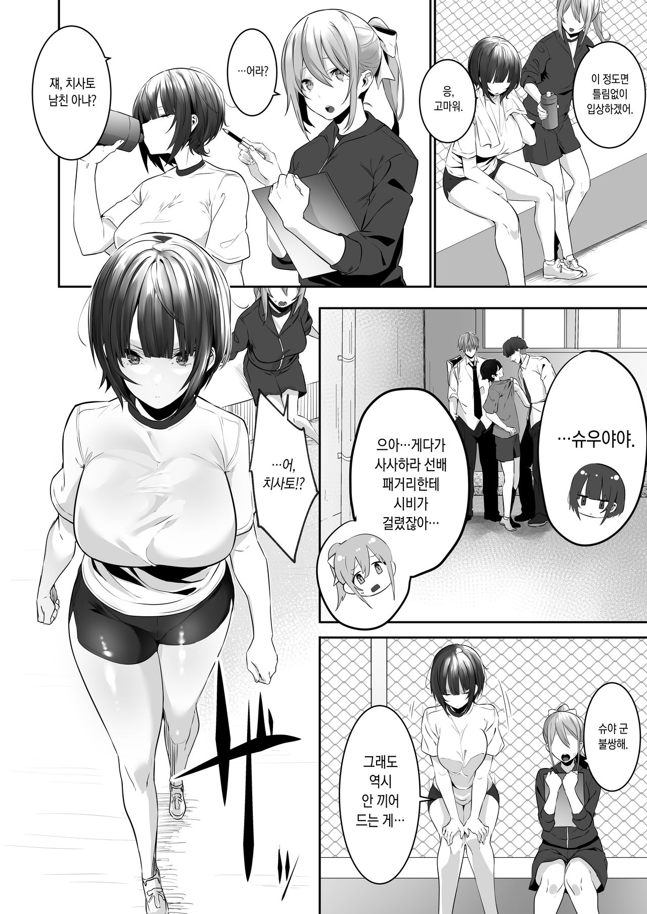 Tsuyoki na Undoubu Joshi ga Netorareru | 기가 센 운동부 여자가 네토라레당한다 page 4 full