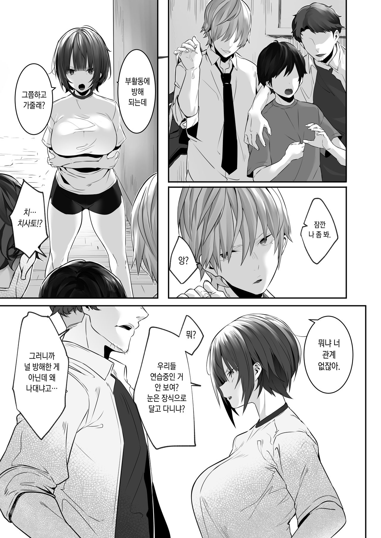 Tsuyoki na Undoubu Joshi ga Netorareru | 기가 센 운동부 여자가 네토라레당한다 page 5 full