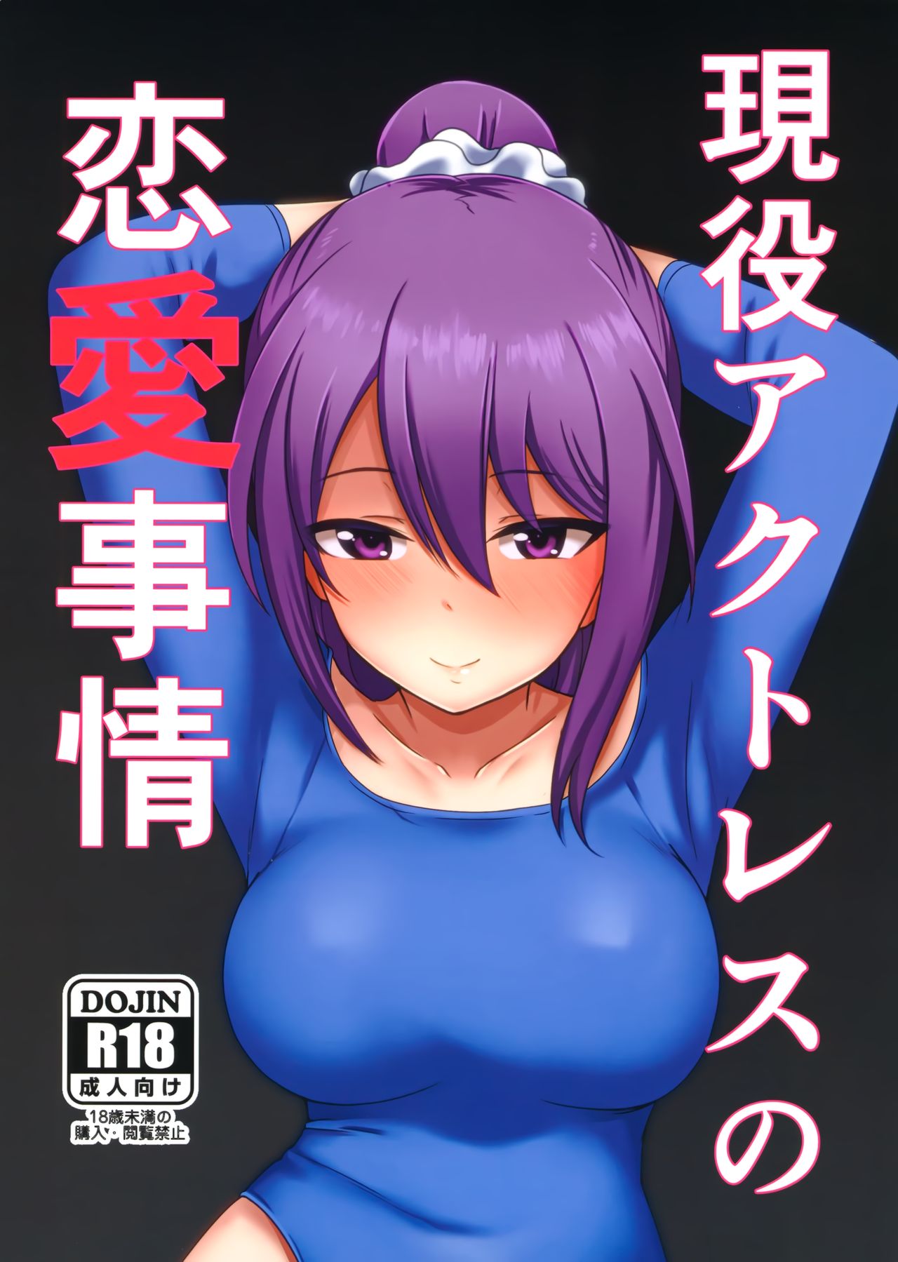 Geneki  Actress no Renai Jijou page 1 full