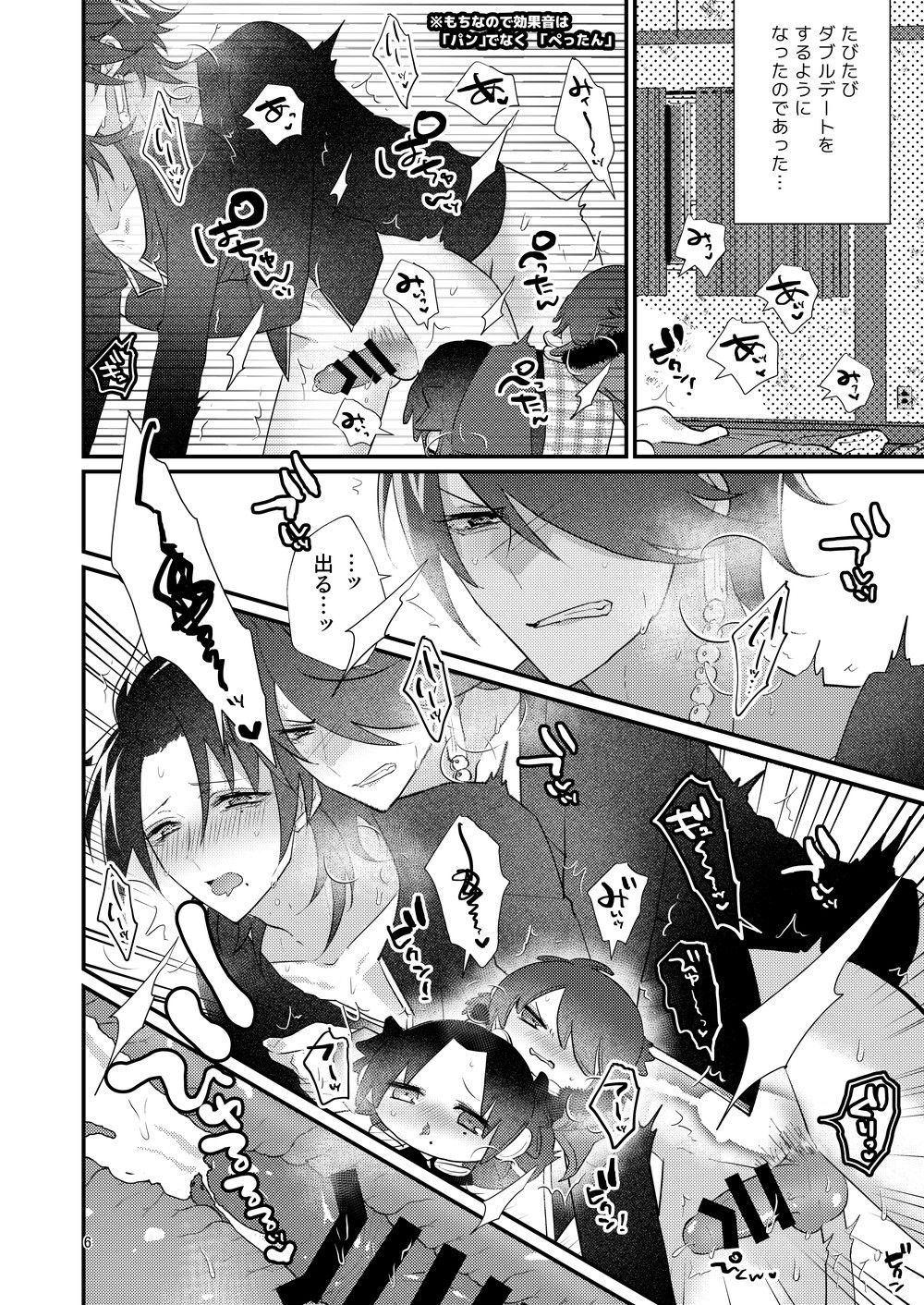 Deka Mochi No Gyakushuu page 5 full