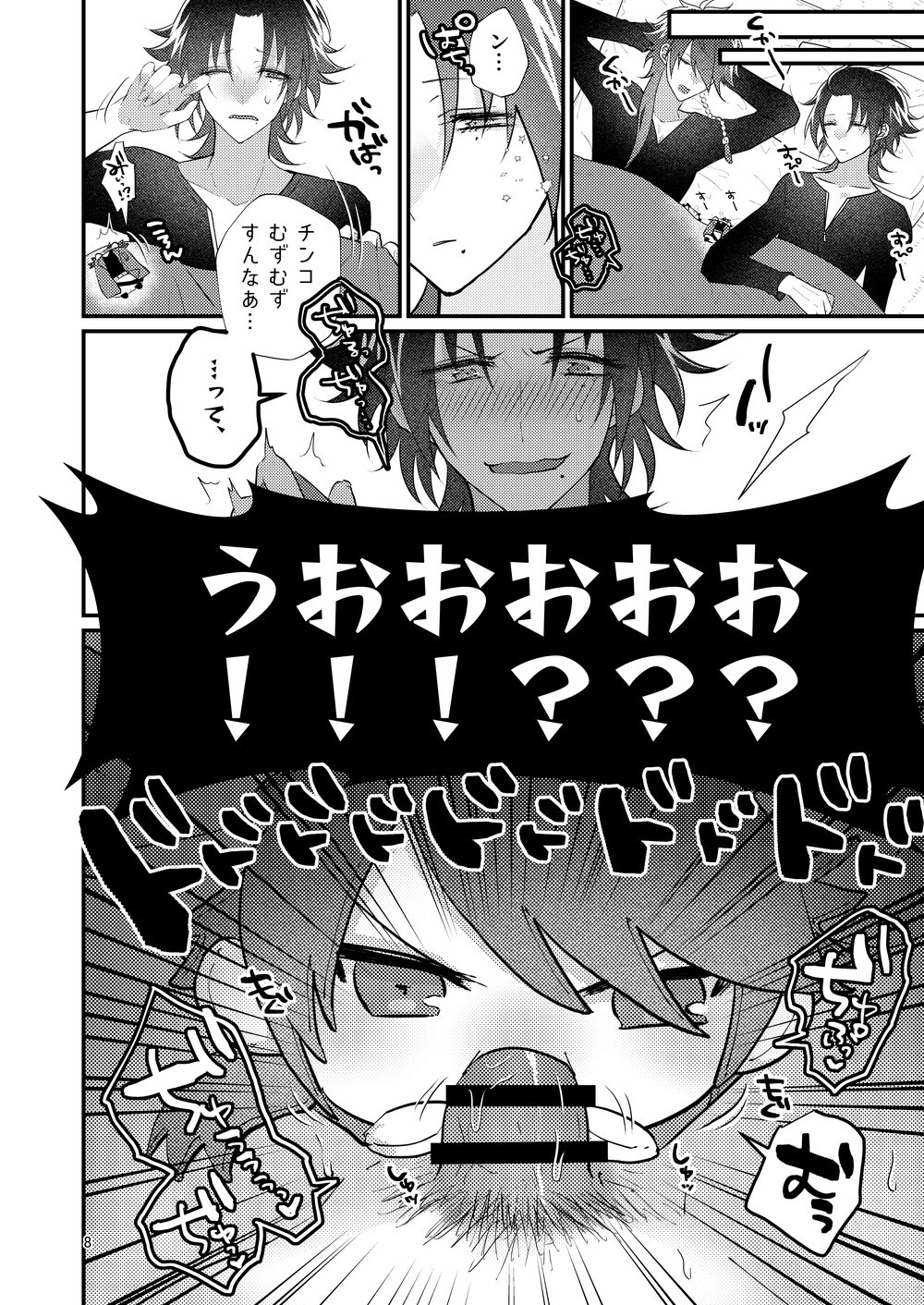 Deka Mochi No Gyakushuu page 7 full
