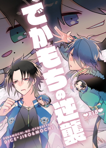 Deka Mochi No Gyakushuu cover