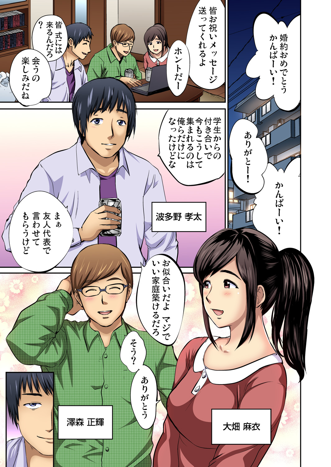 Tomojin no Yome o Neteru ~Konna ni Iyarashii Sukata, Danna ni Mirarete mo Ii no ka?~ page 2 full