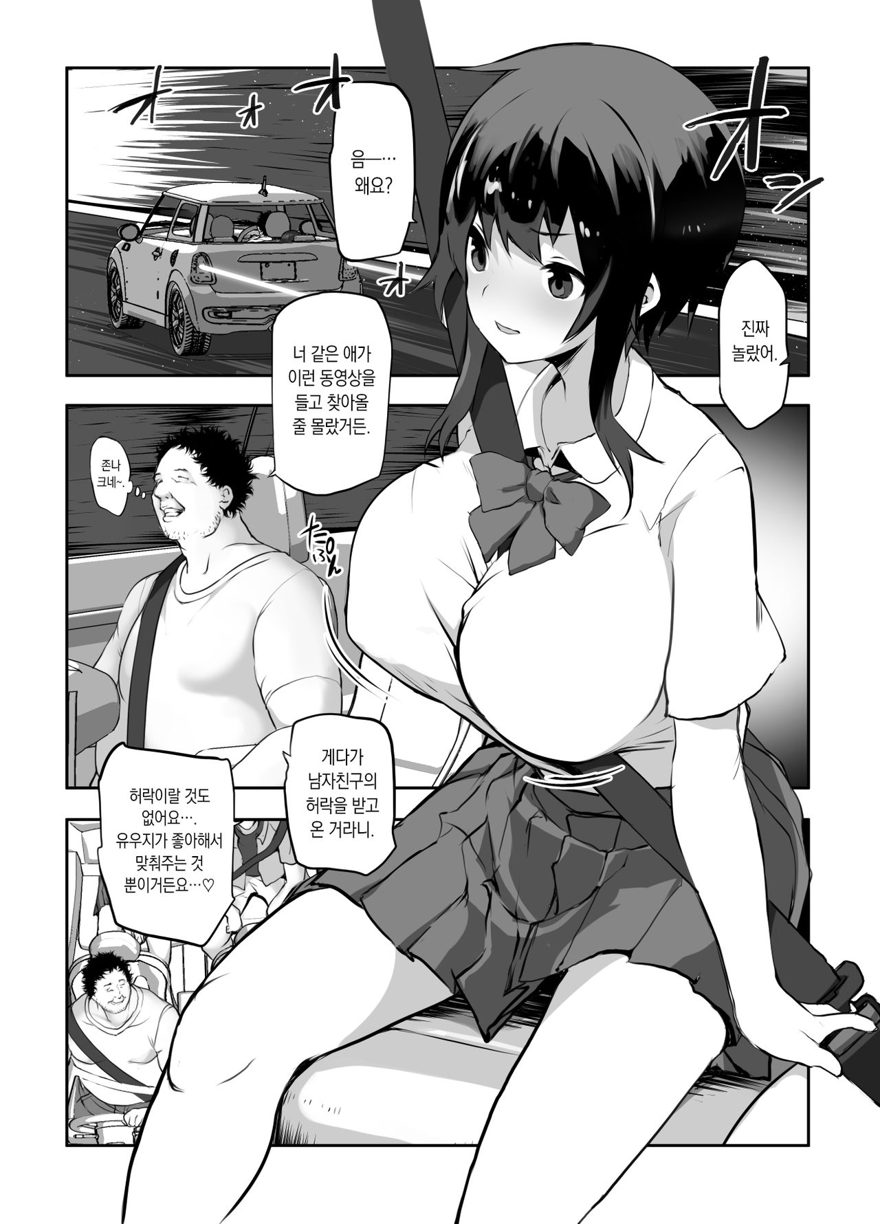 Netorare Taiken | 네토라레 체험 page 3 full
