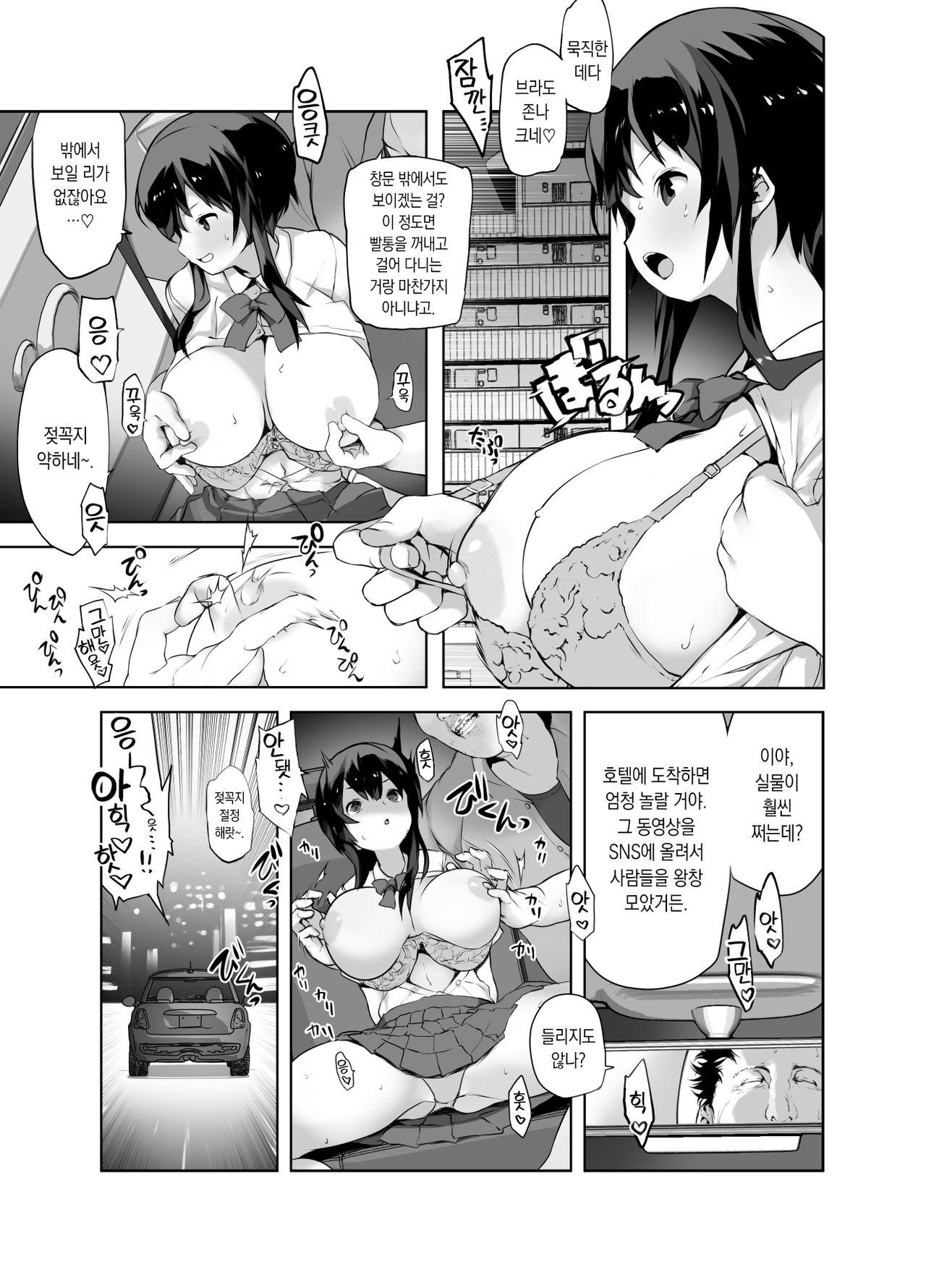 Netorare Taiken | 네토라레 체험 page 5 full