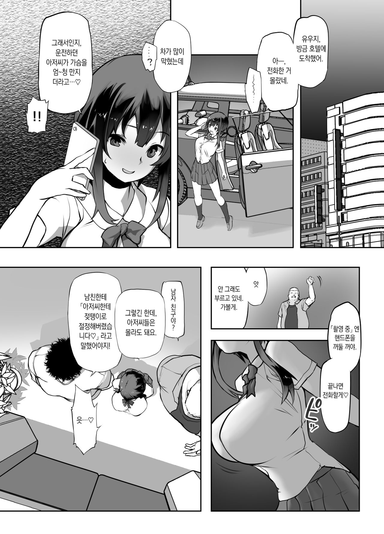 Netorare Taiken | 네토라레 체험 page 6 full