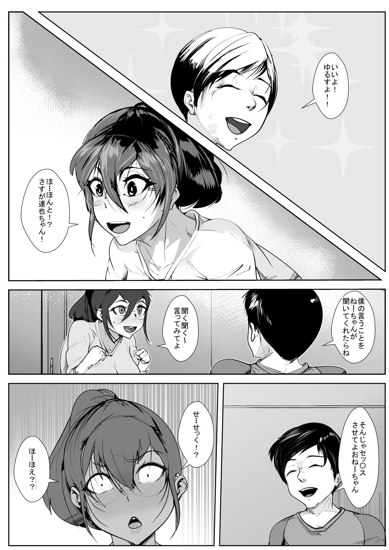 Otouto to Renzoku Zecchou Gachi-Iki SEX page 10 full