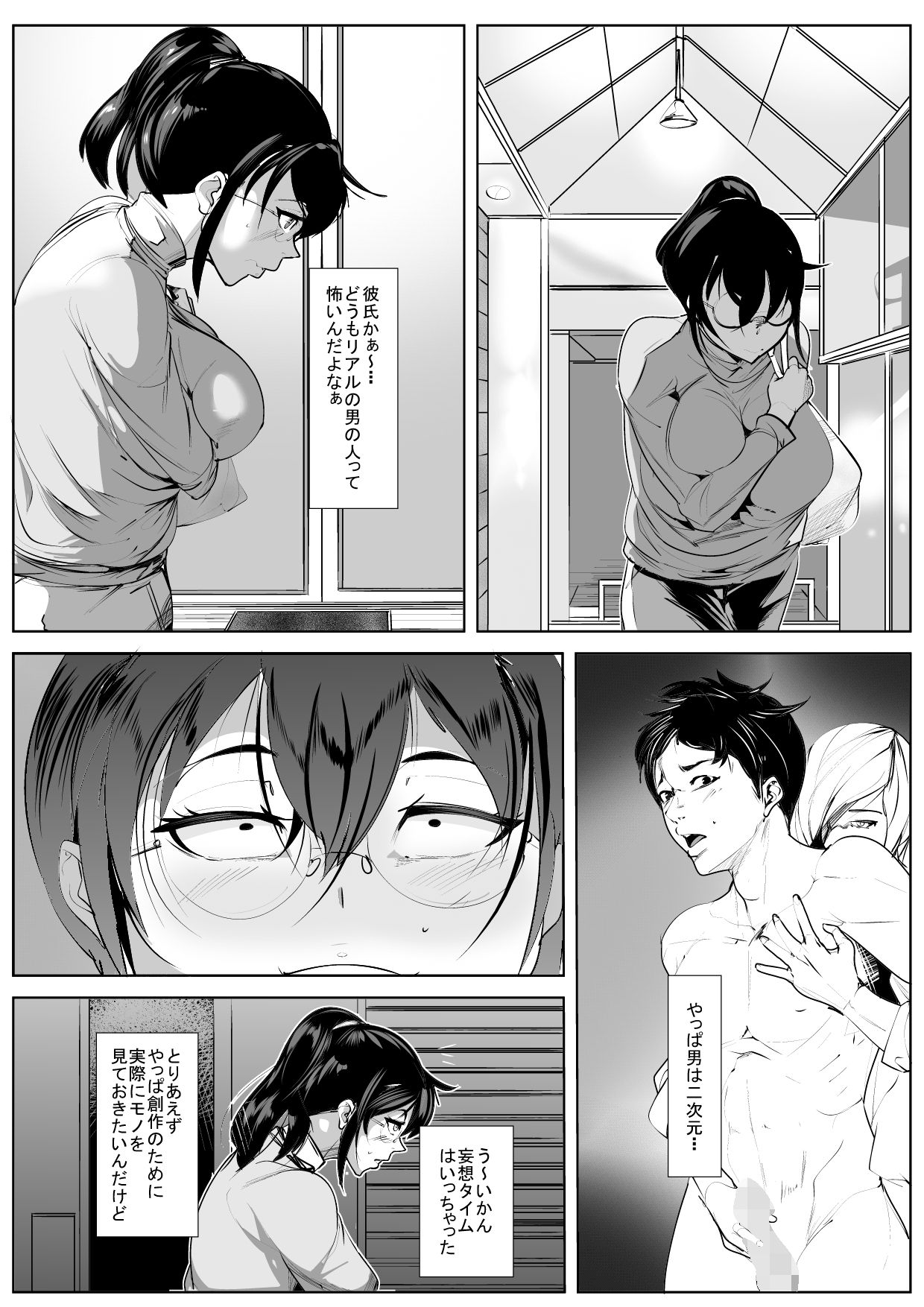 Otouto to Renzoku Zecchou Gachi-Iki SEX page 5 full