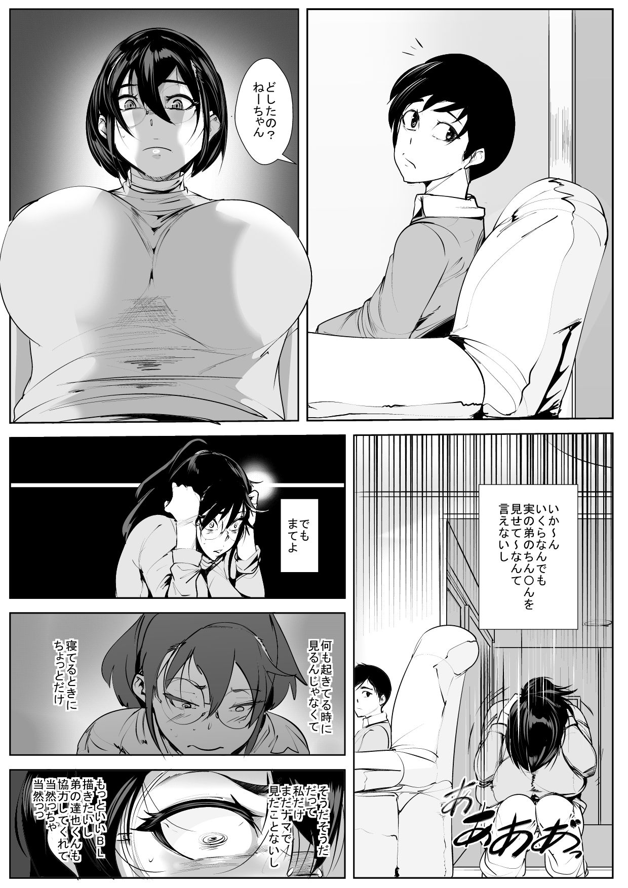 Otouto to Renzoku Zecchou Gachi-Iki SEX page 6 full