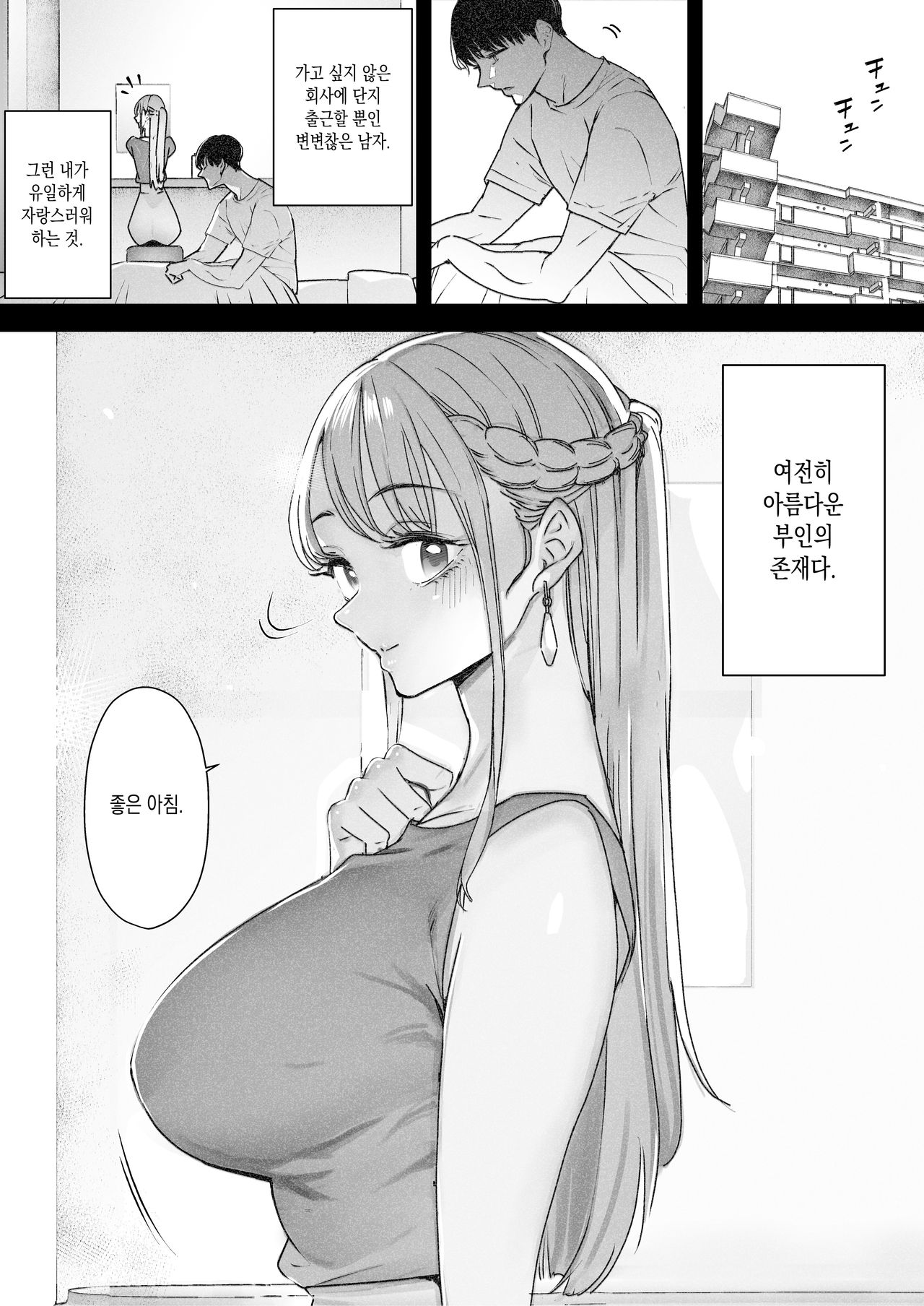 Boku wa Tsuma ga Netorare Nando mo Ikasareru Sugata o Mitsuzuketa. 2 | 나는 부인이 네토라레 당해 몇 번이고 가버리는 모습을 계속 보고 있었다. 2 page 4 full