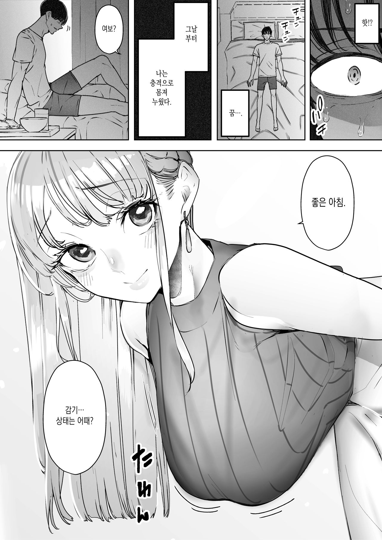 Boku wa Tsuma ga Netorare Nando mo Ikasareru Sugata o Mitsuzuketa. 2 | 나는 부인이 네토라레 당해 몇 번이고 가버리는 모습을 계속 보고 있었다. 2 page 6 full