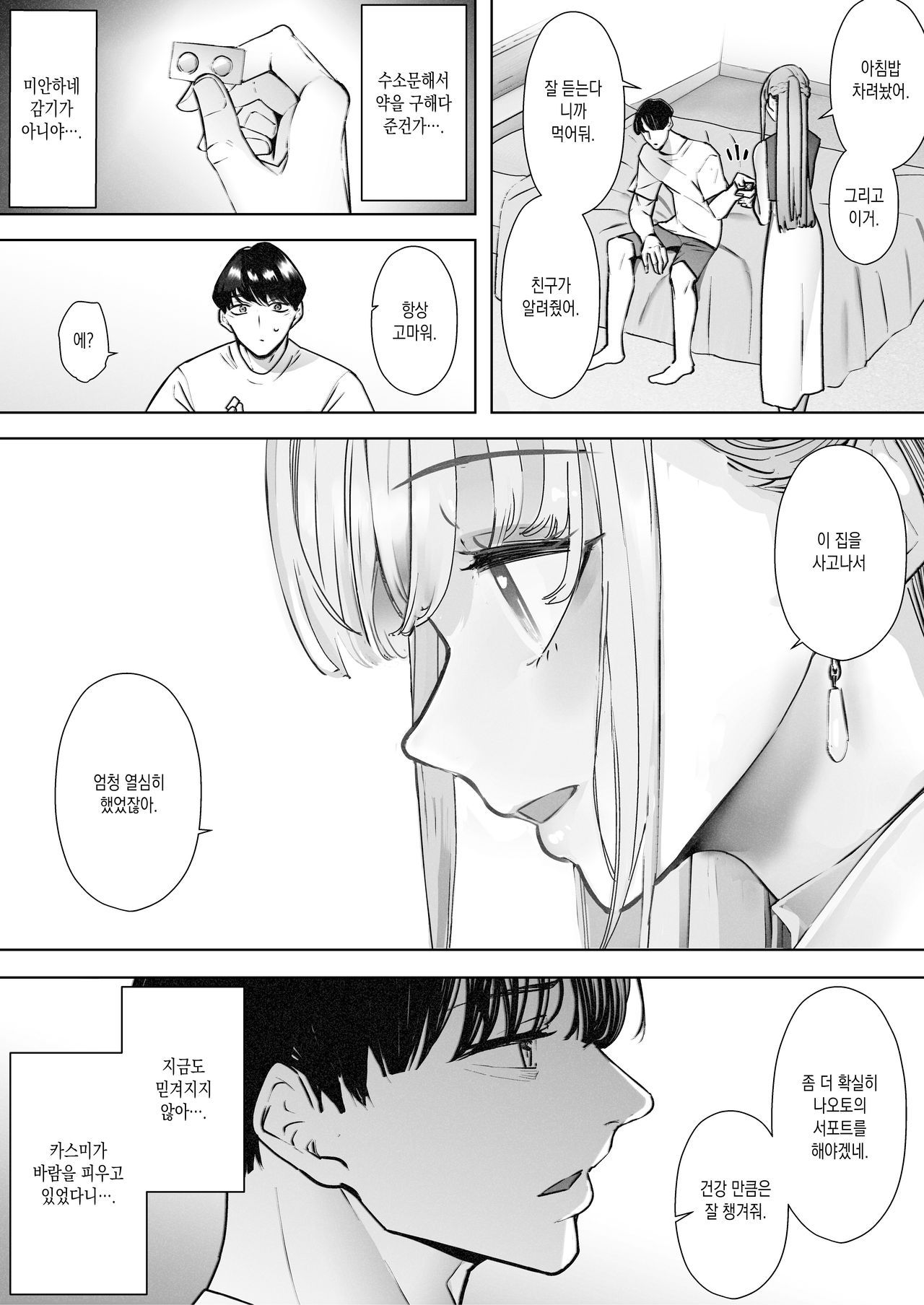 Boku wa Tsuma ga Netorare Nando mo Ikasareru Sugata o Mitsuzuketa. 2 | 나는 부인이 네토라레 당해 몇 번이고 가버리는 모습을 계속 보고 있었다. 2 page 7 full