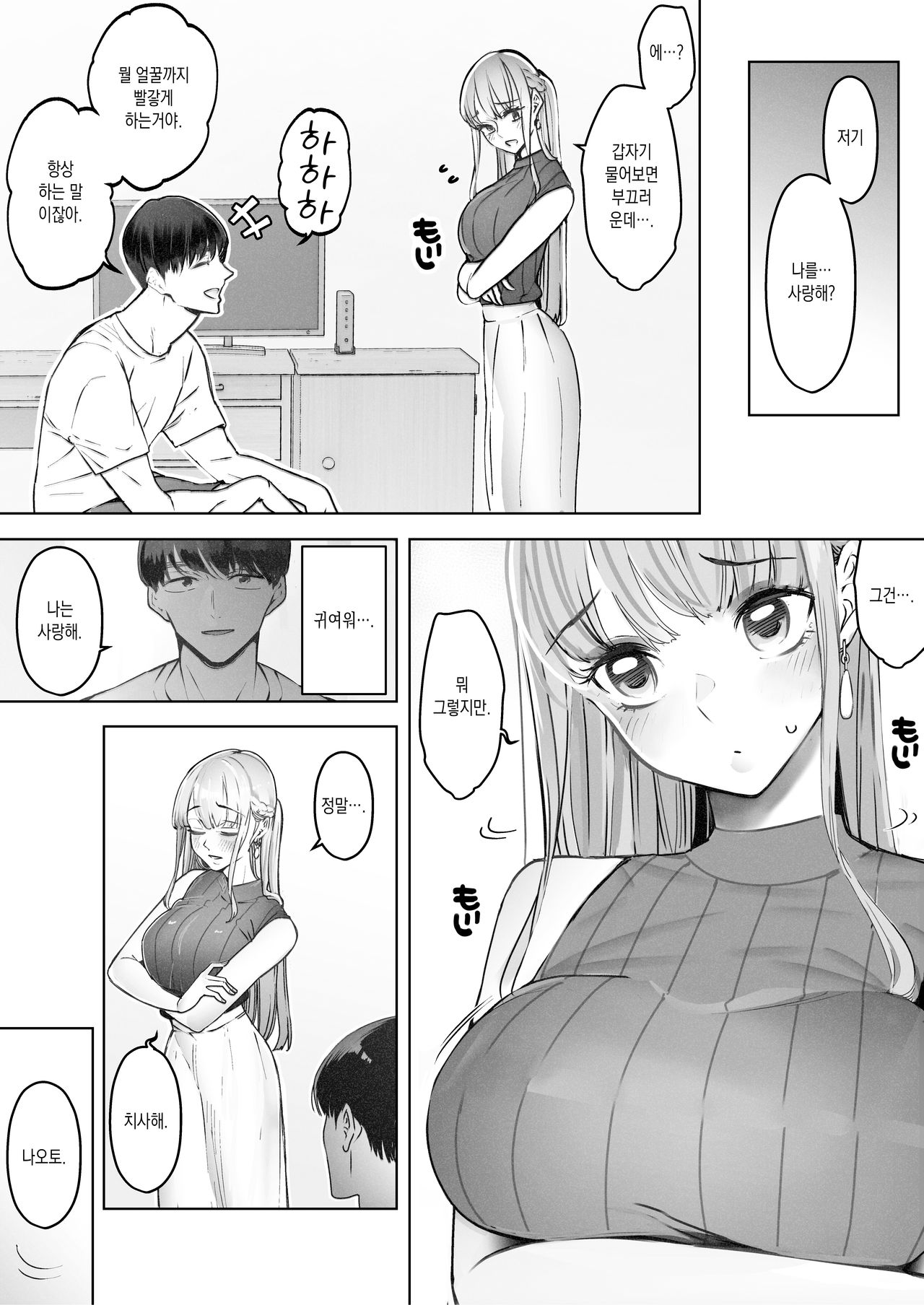 Boku wa Tsuma ga Netorare Nando mo Ikasareru Sugata o Mitsuzuketa. 2 | 나는 부인이 네토라레 당해 몇 번이고 가버리는 모습을 계속 보고 있었다. 2 page 8 full